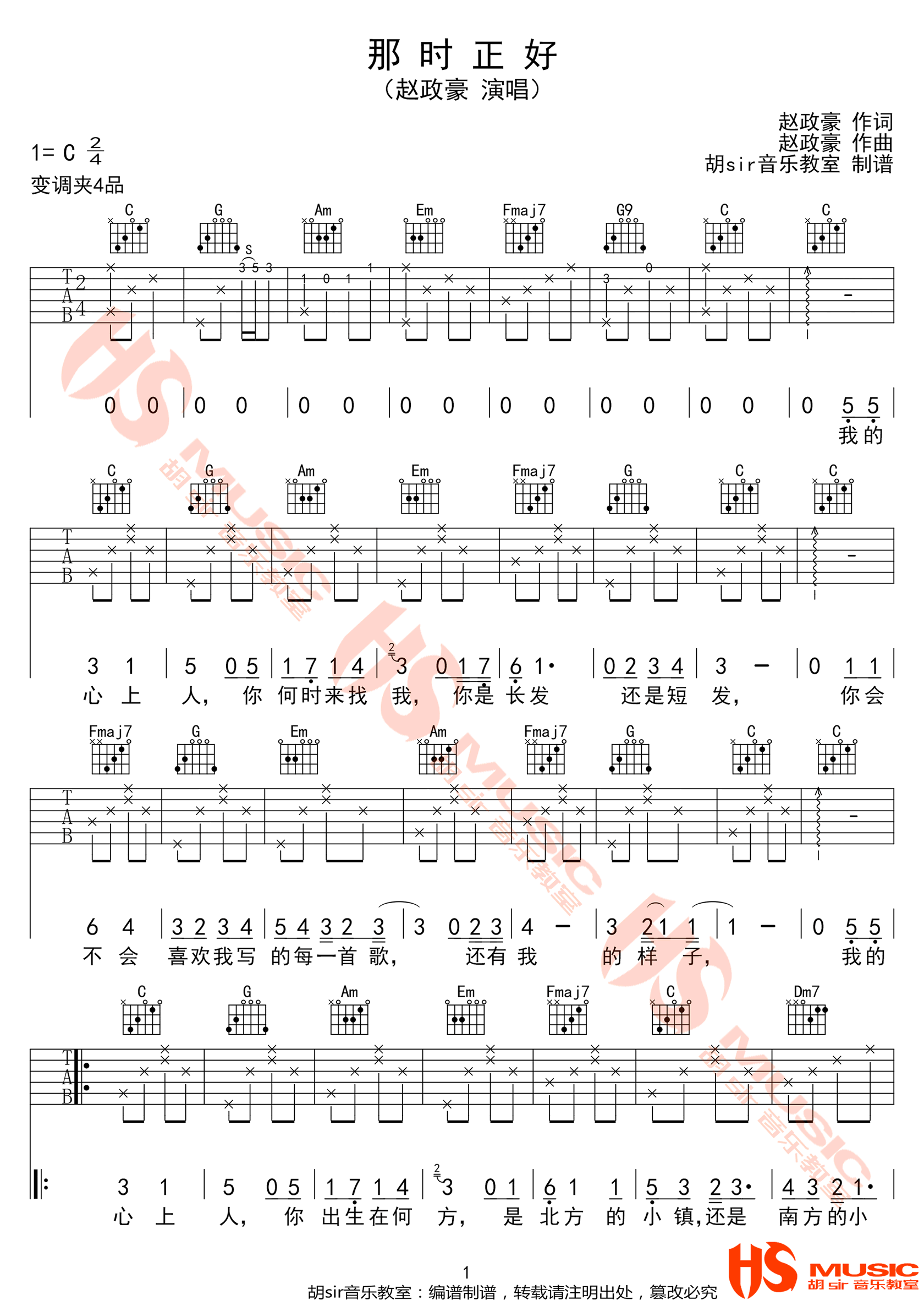 那时正好吉他谱1