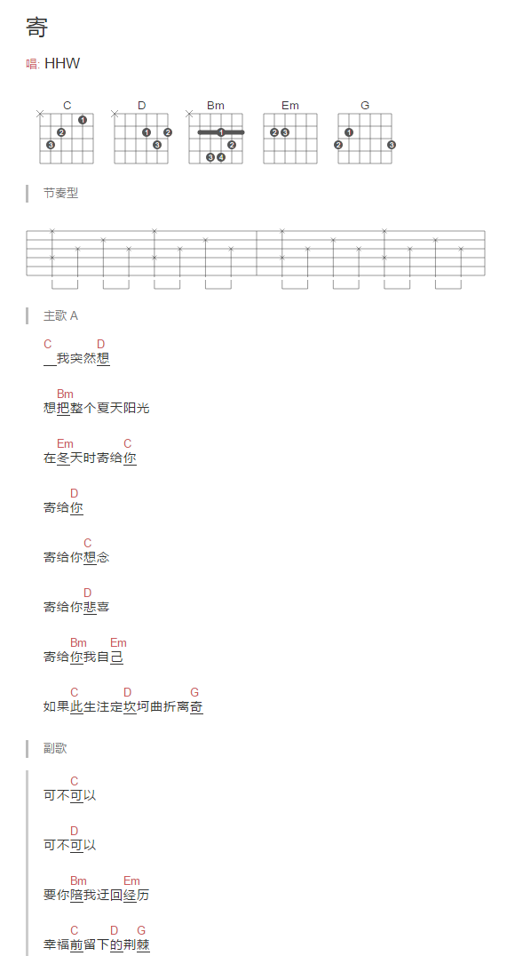 寄吉他谱1