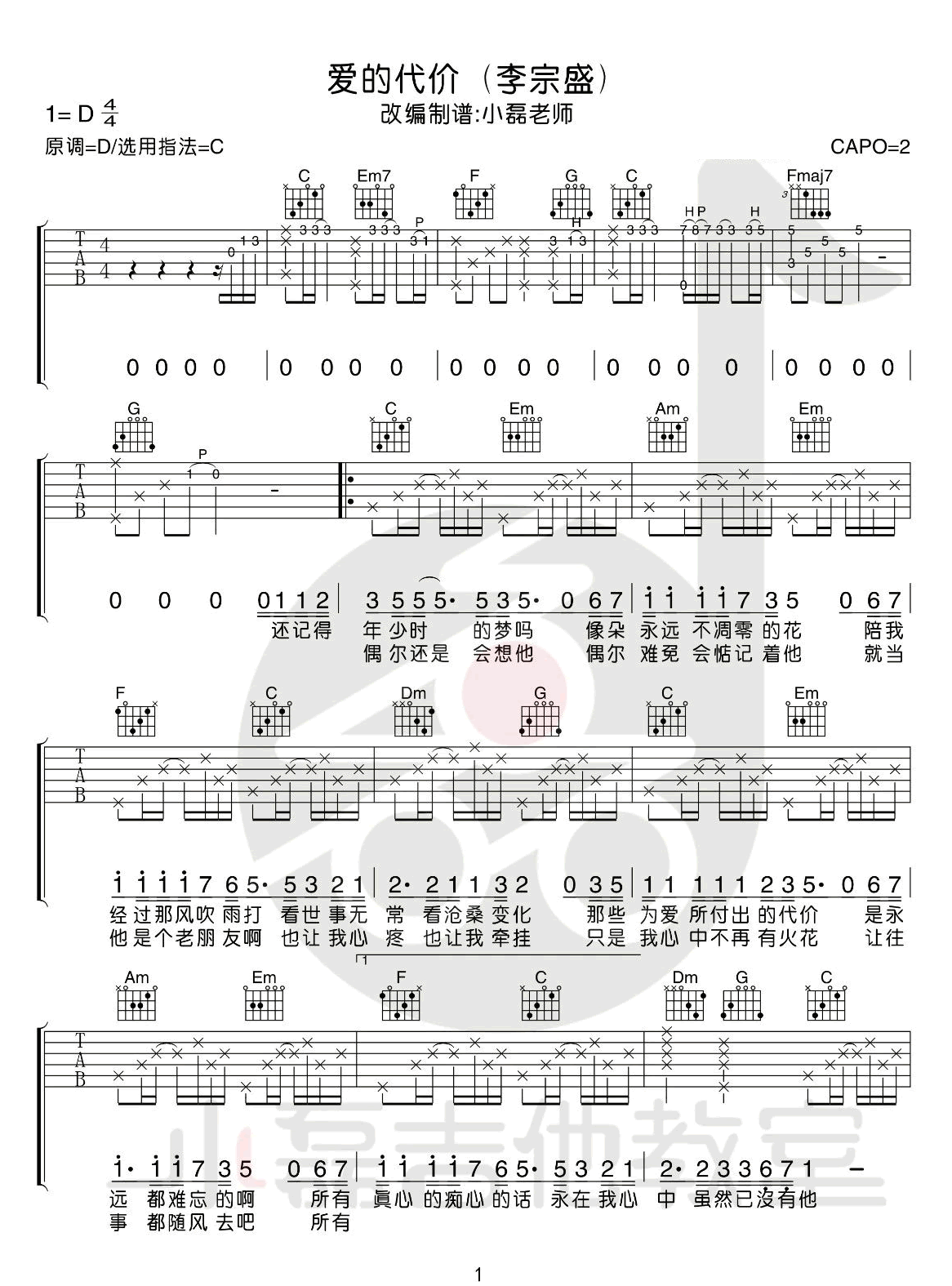 爱的代价吉他谱1