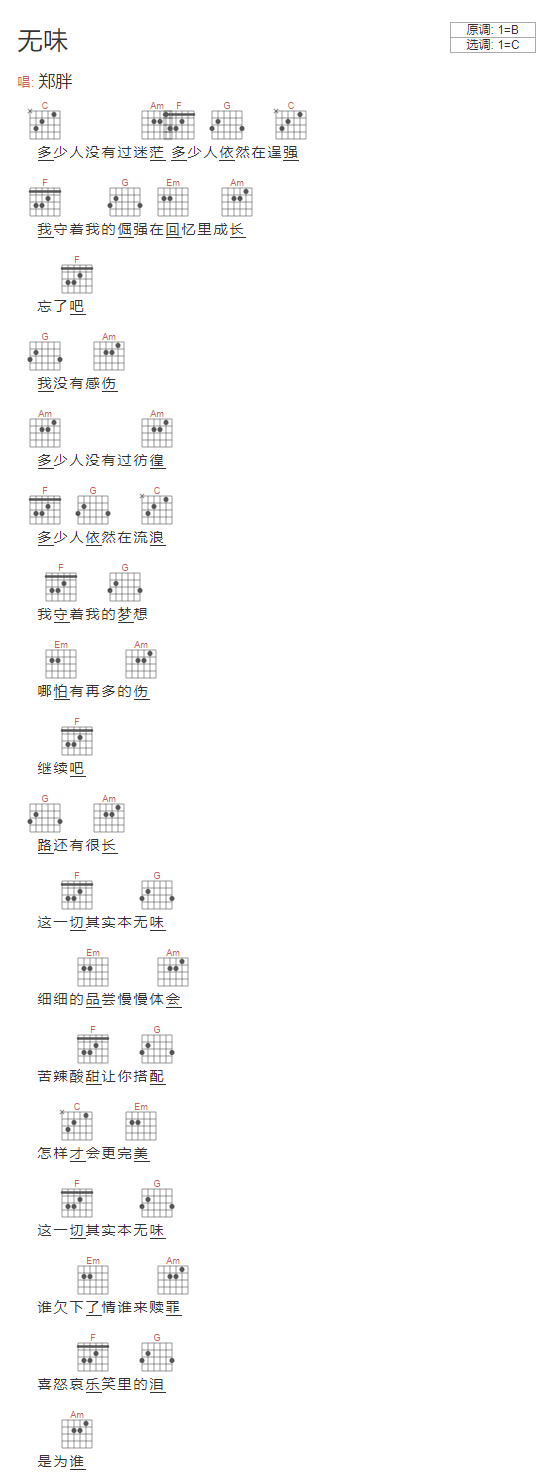 无味吉他谱1