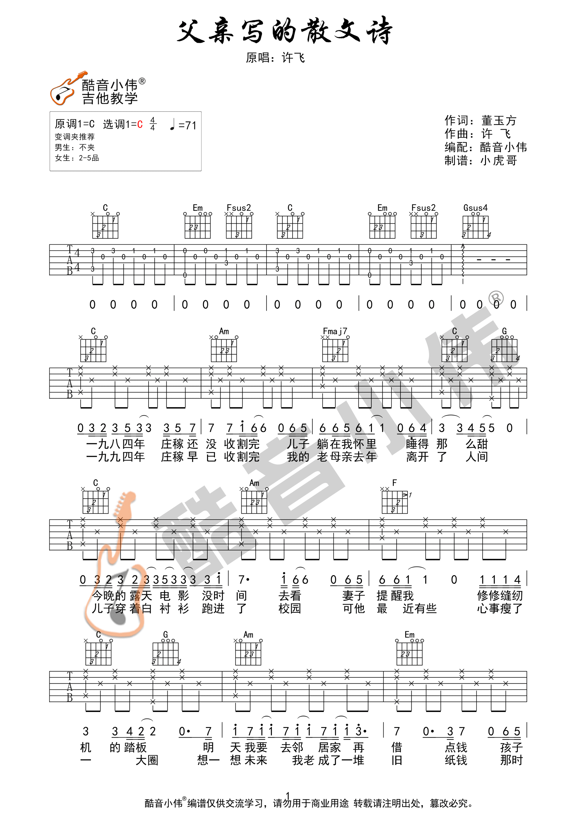 父亲写的散文诗吉他谱1