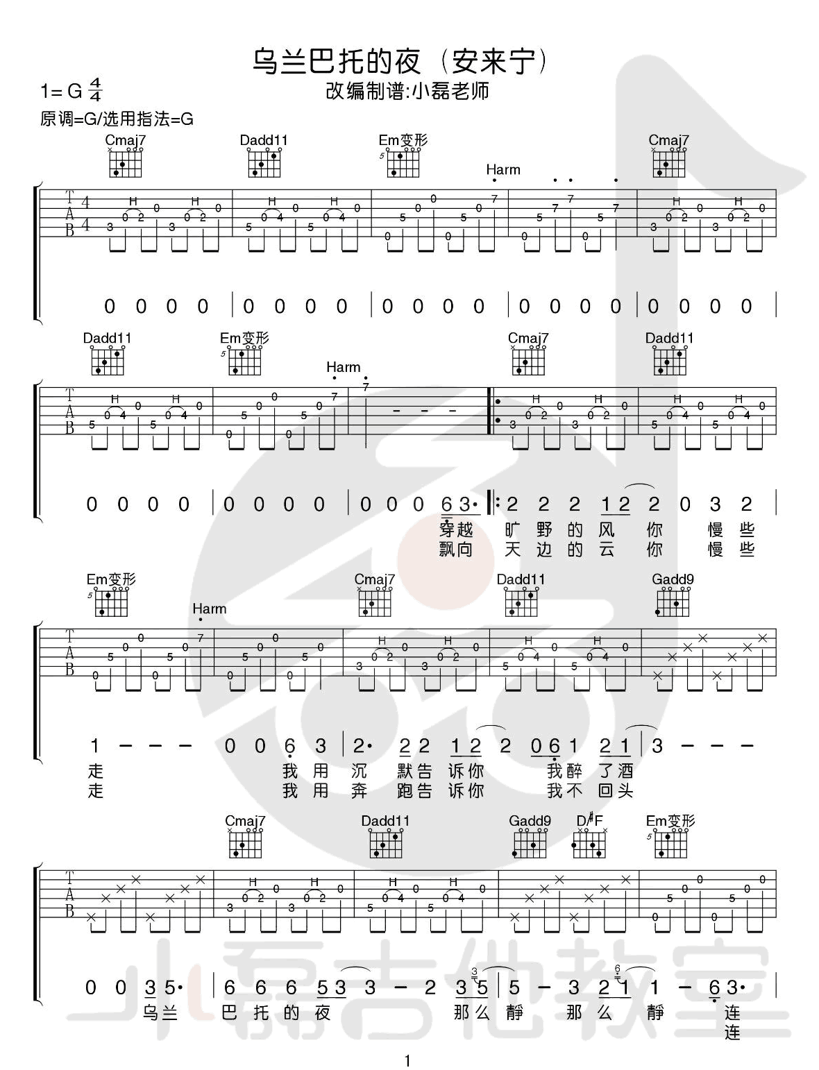 乌兰巴托的夜吉他谱1