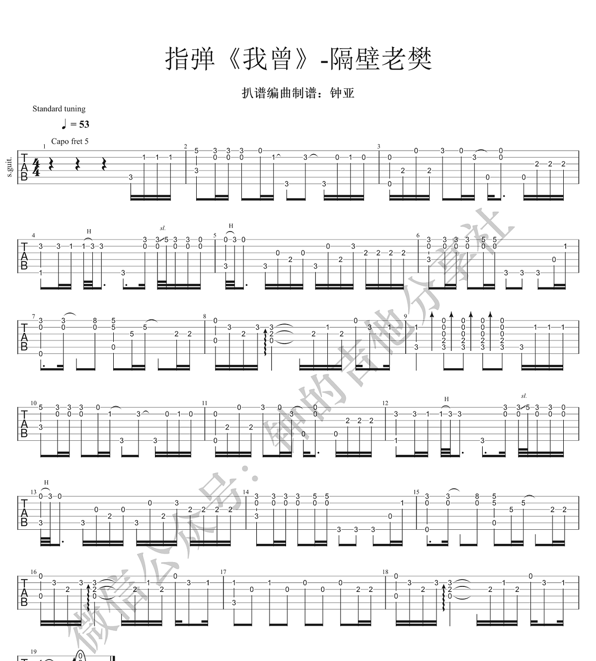 我曾吉他谱1