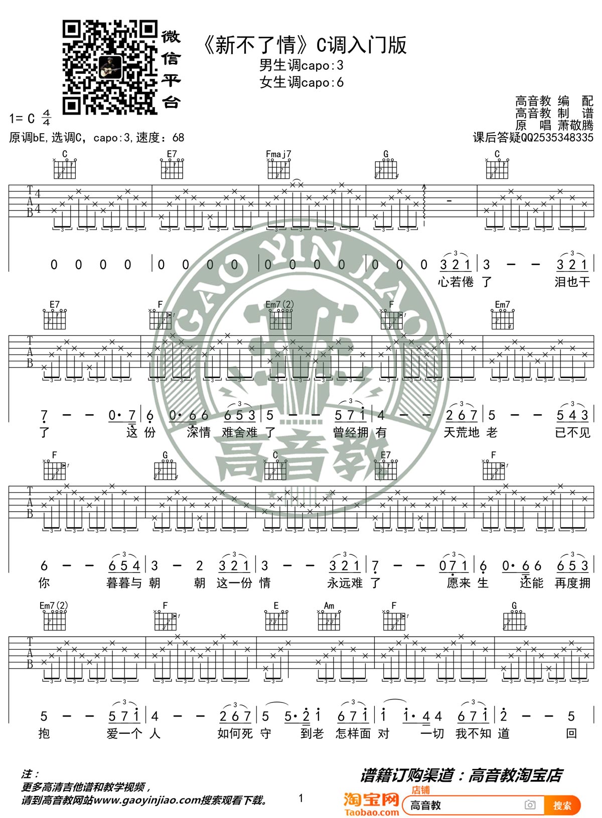 新不了情吉他谱1