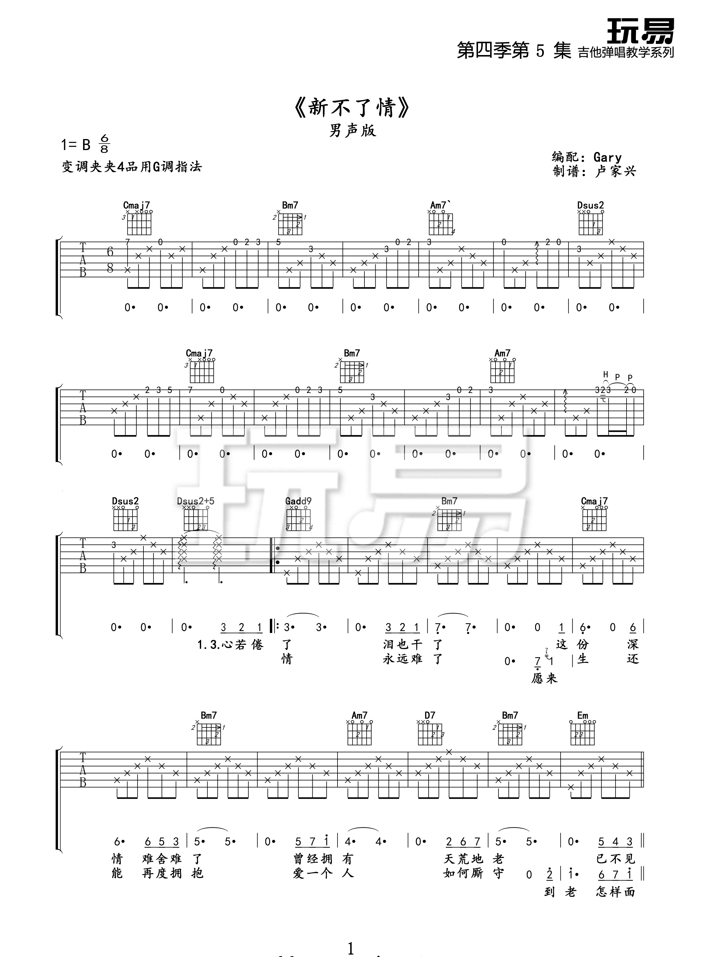 新不了情吉他谱1