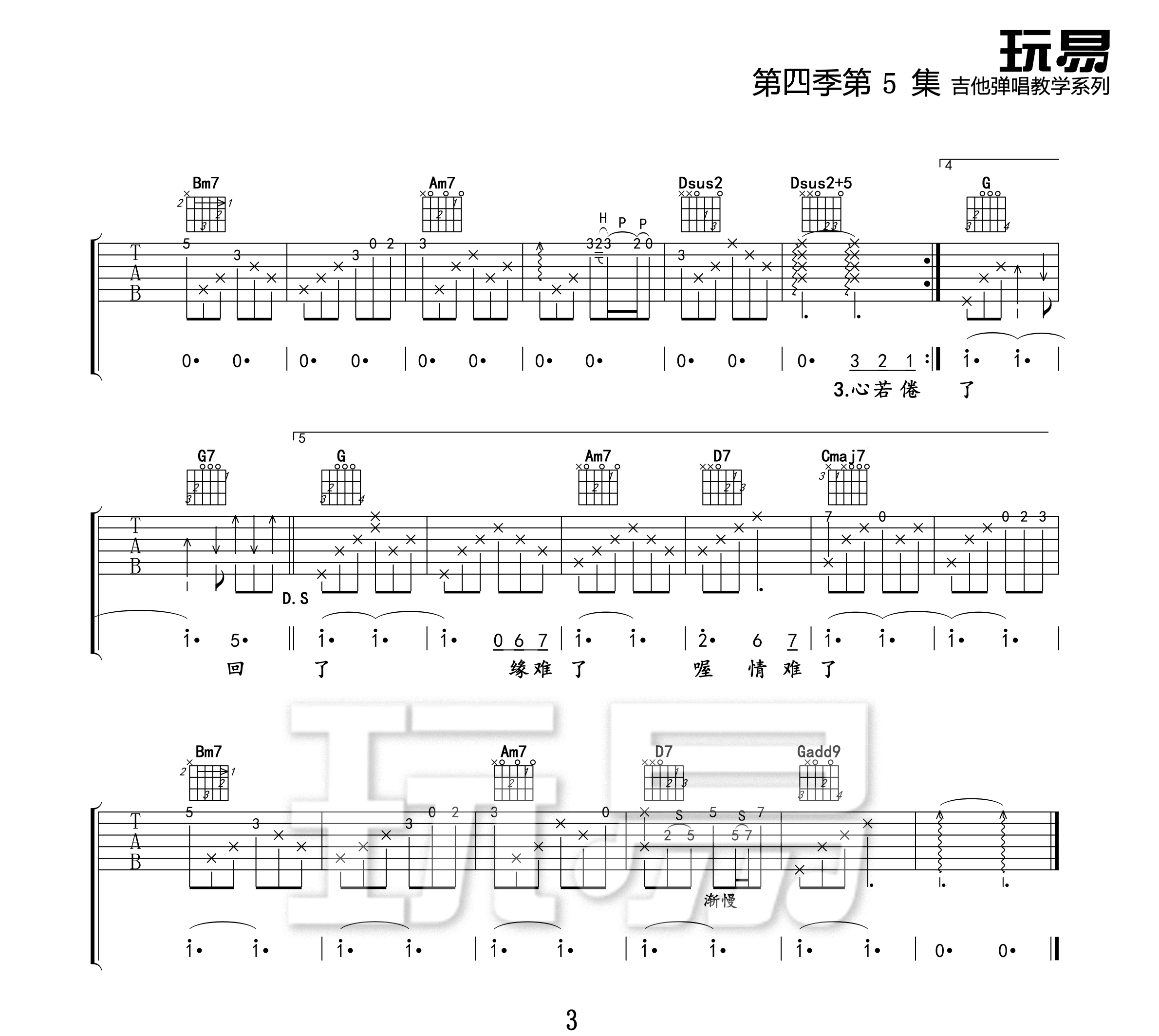 新不了情吉他谱3