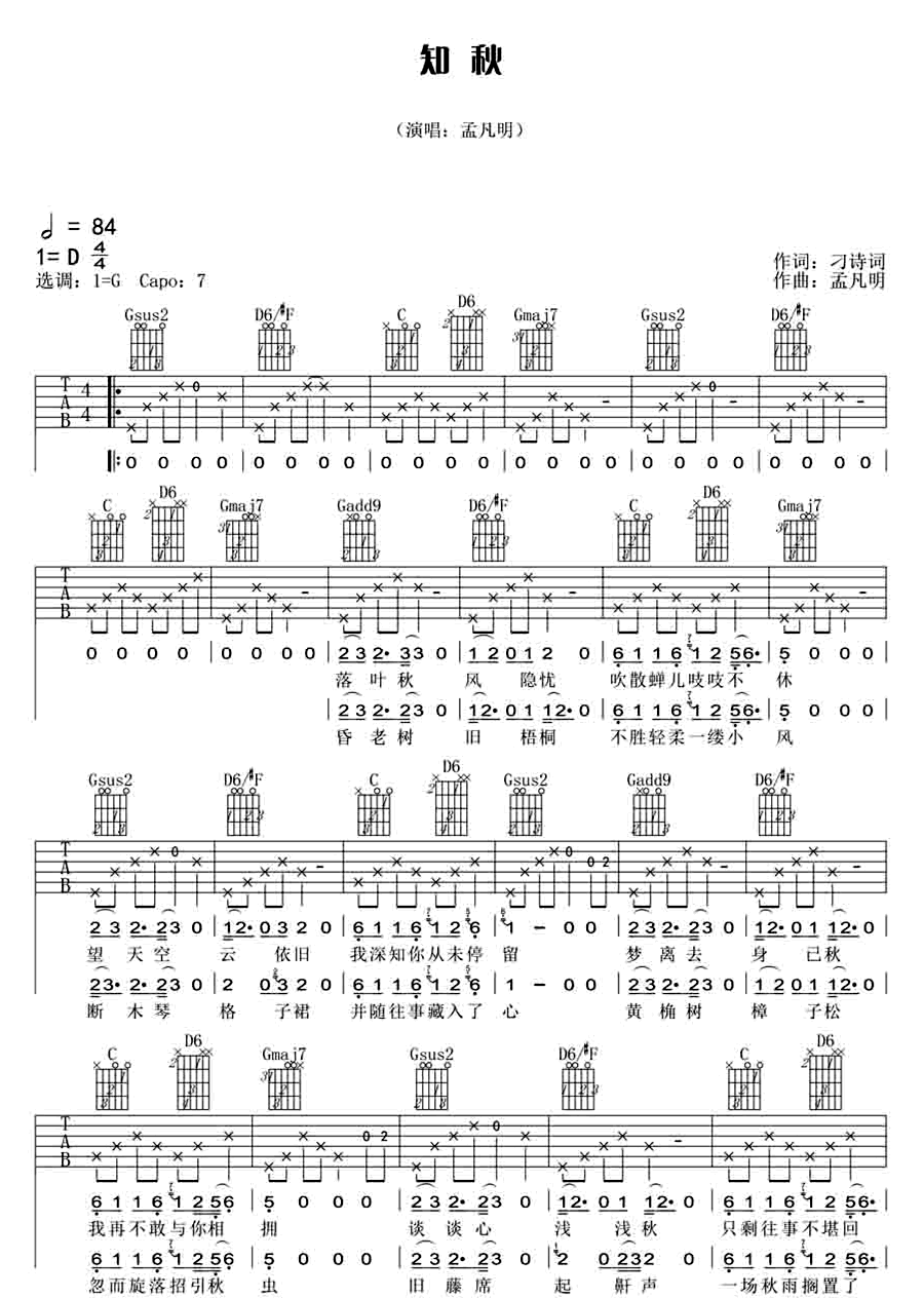 知秋吉他谱1