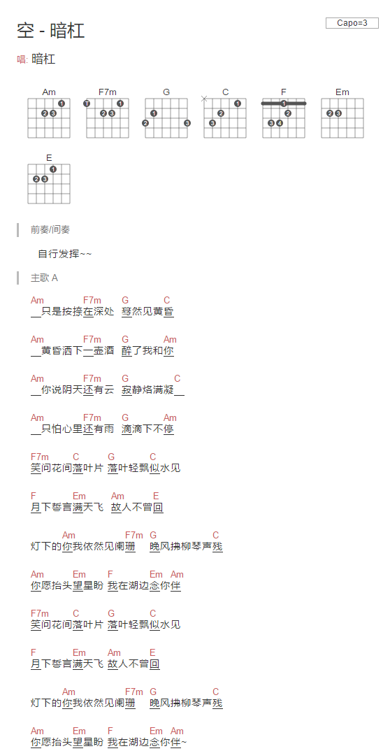 空吉他谱1