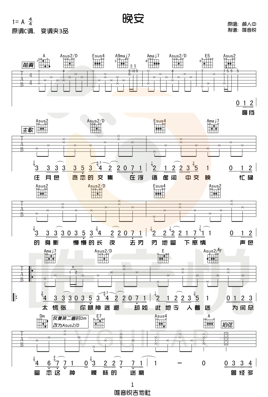 晚安吉他谱1