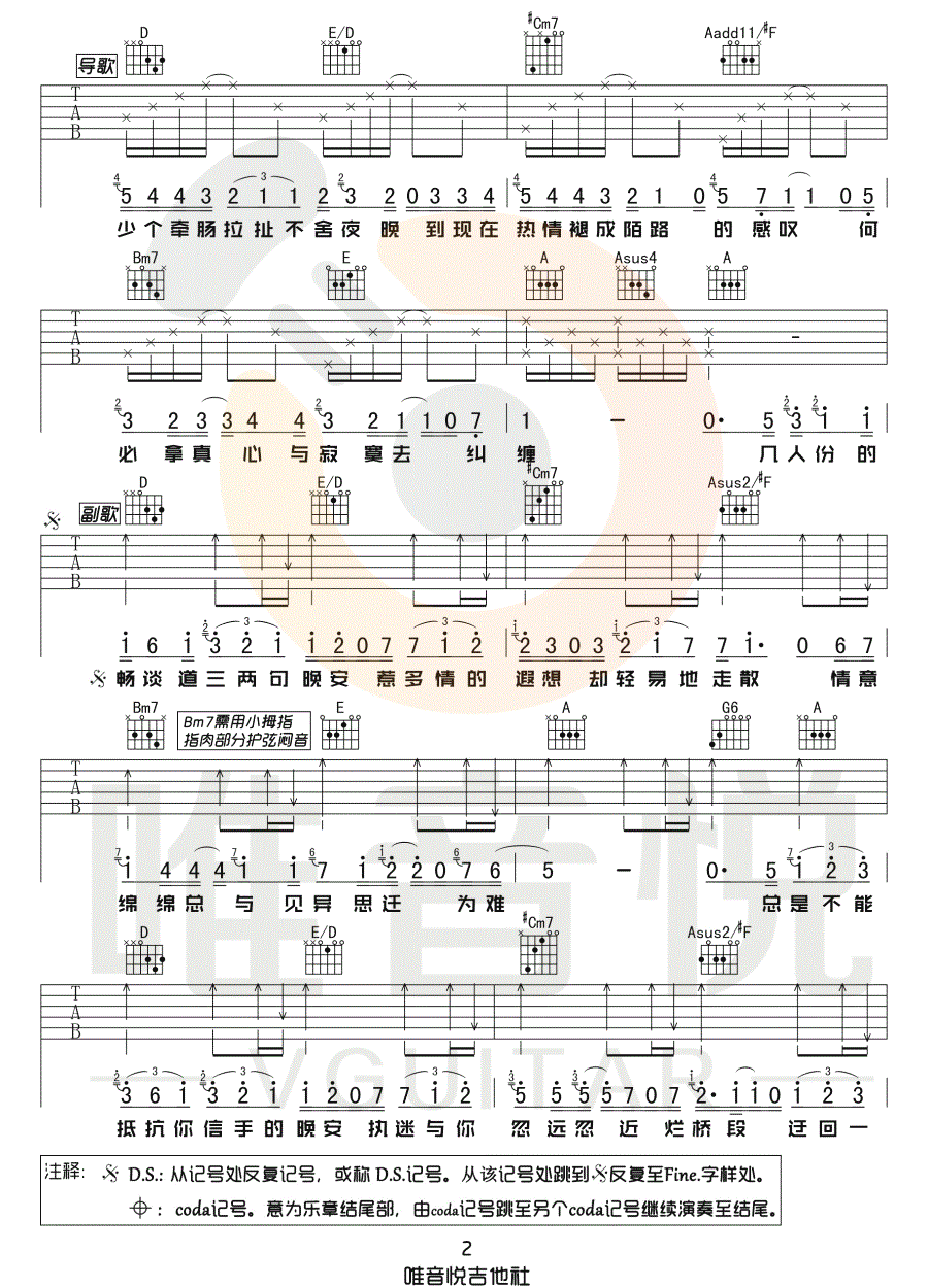 晚安吉他谱2