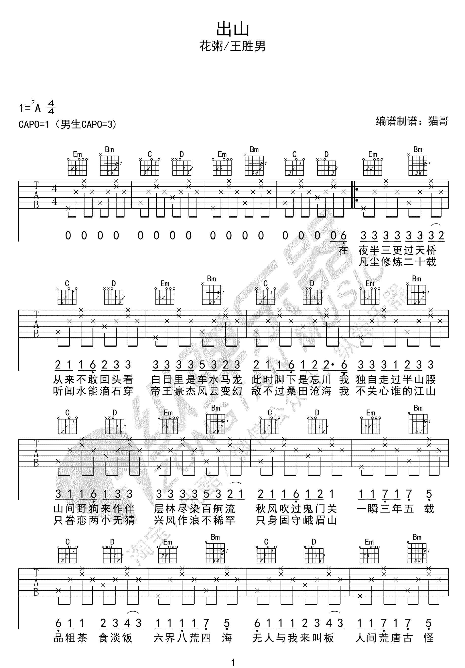 出山吉他谱1