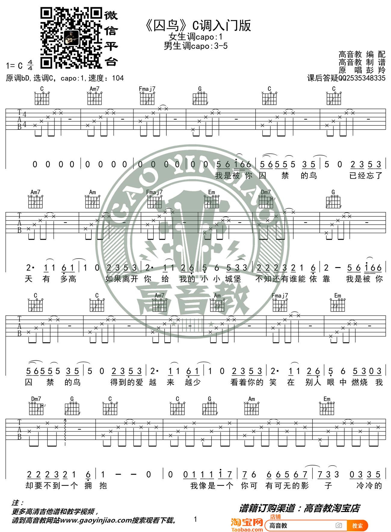 囚鸟吉他谱1