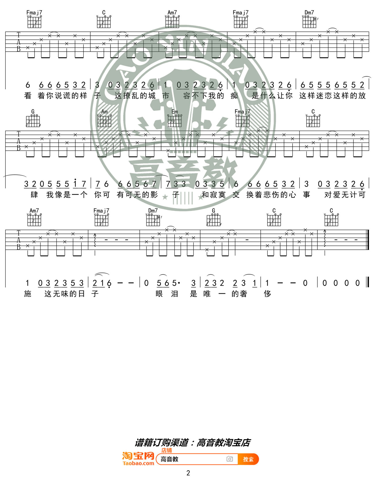 囚鸟吉他谱2