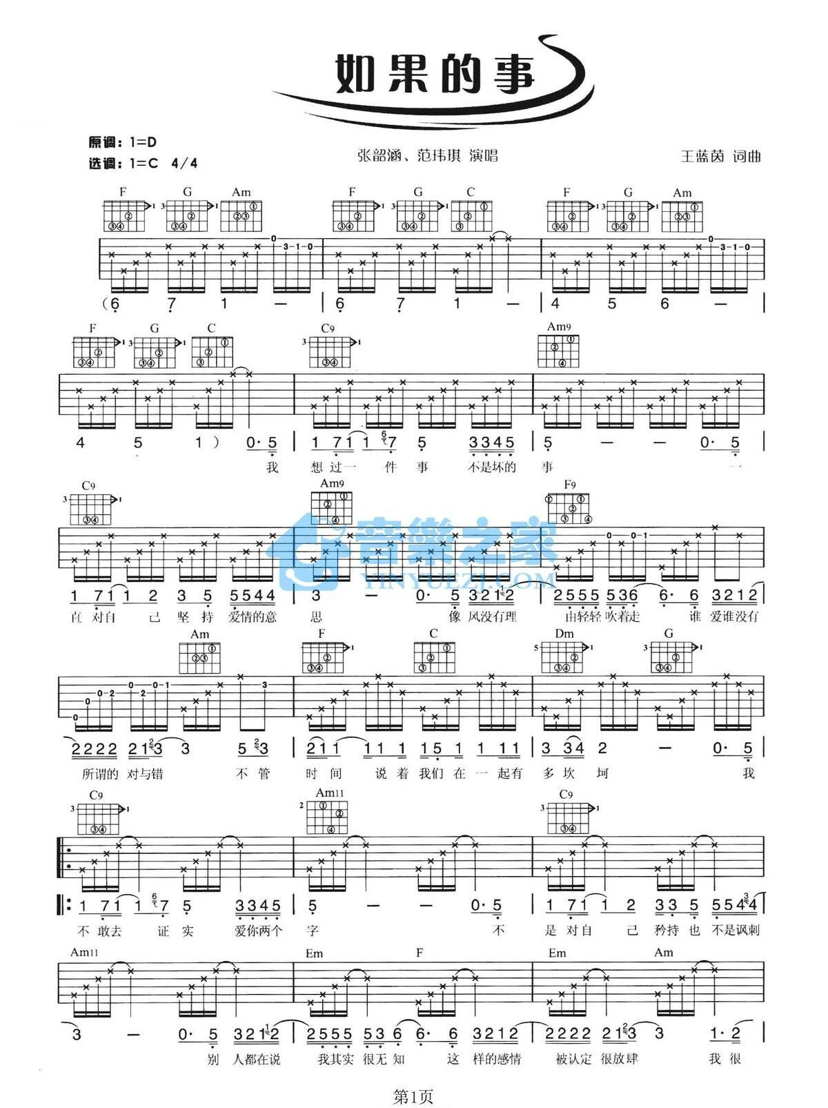 如果的事吉他谱1