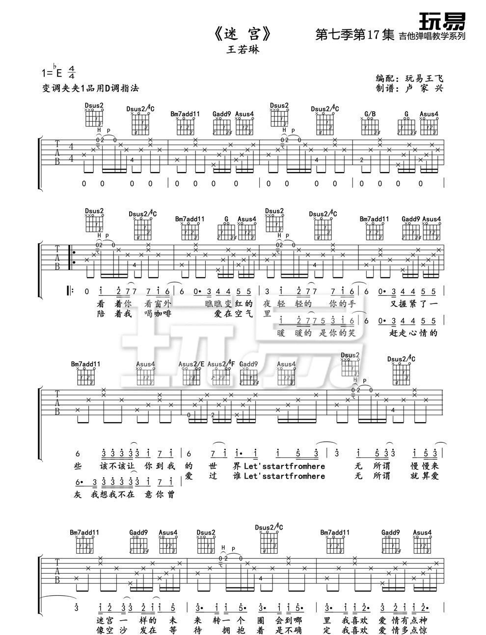 迷宫吉他谱1