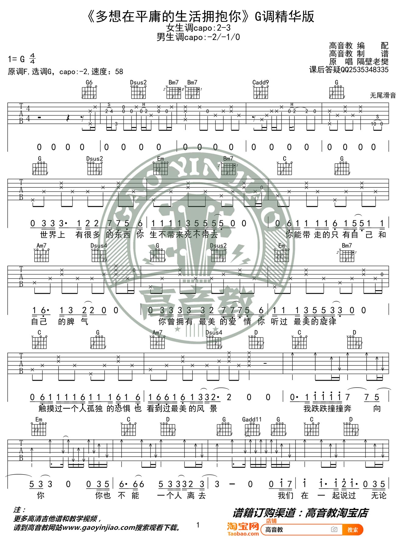 多想在平庸的生活拥抱你吉他谱1