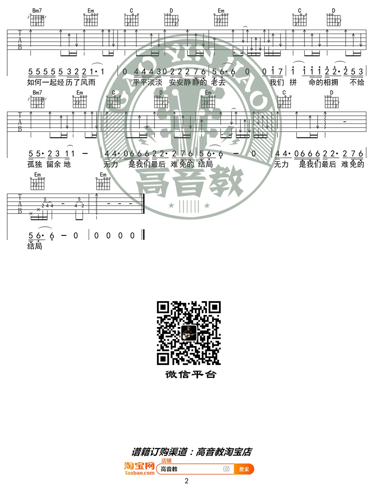 多想在平庸的生活拥抱你吉他谱2
