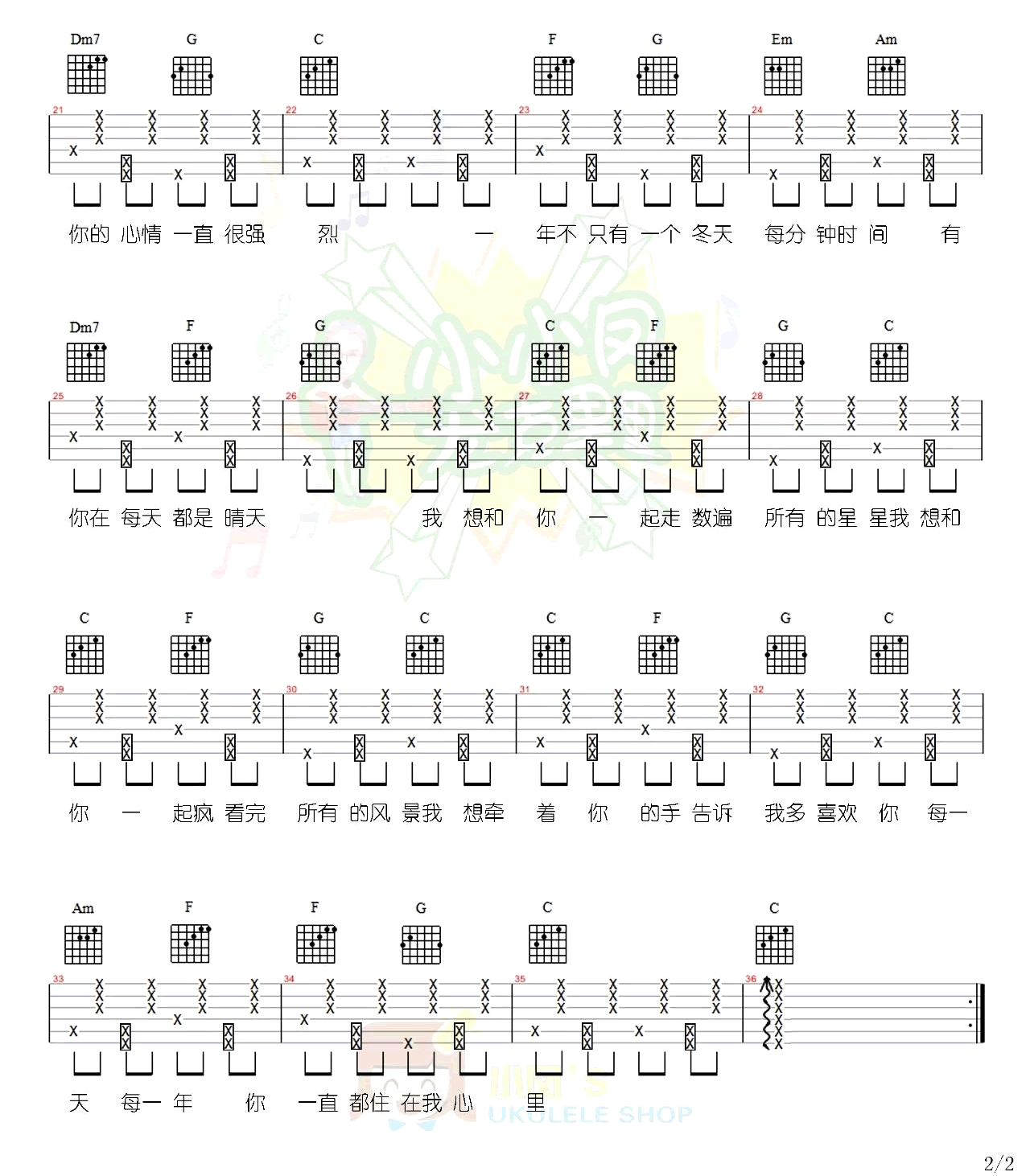 每一句都很甜吉他谱2