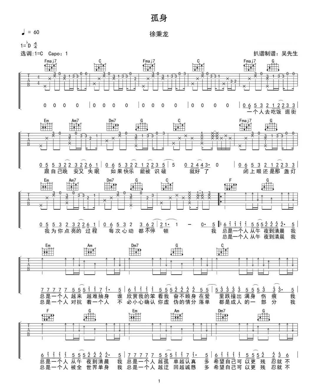 孤身吉他谱1