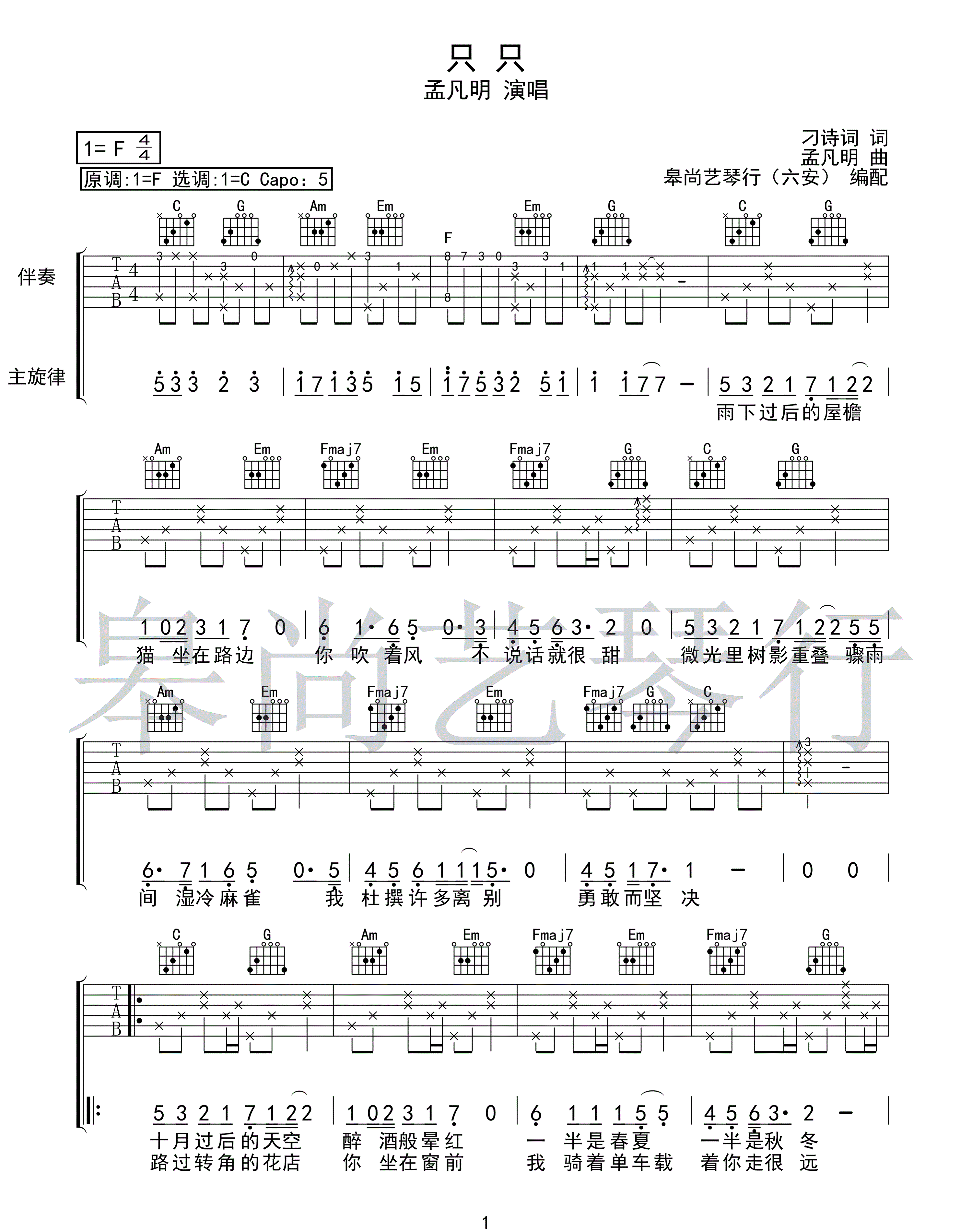 只只吉他谱1