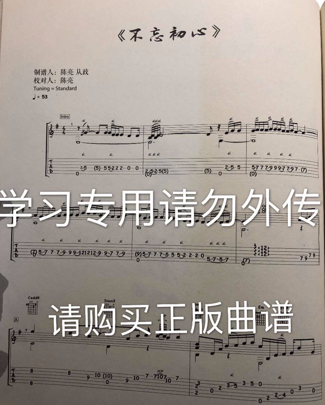 不忘初心吉他谱1