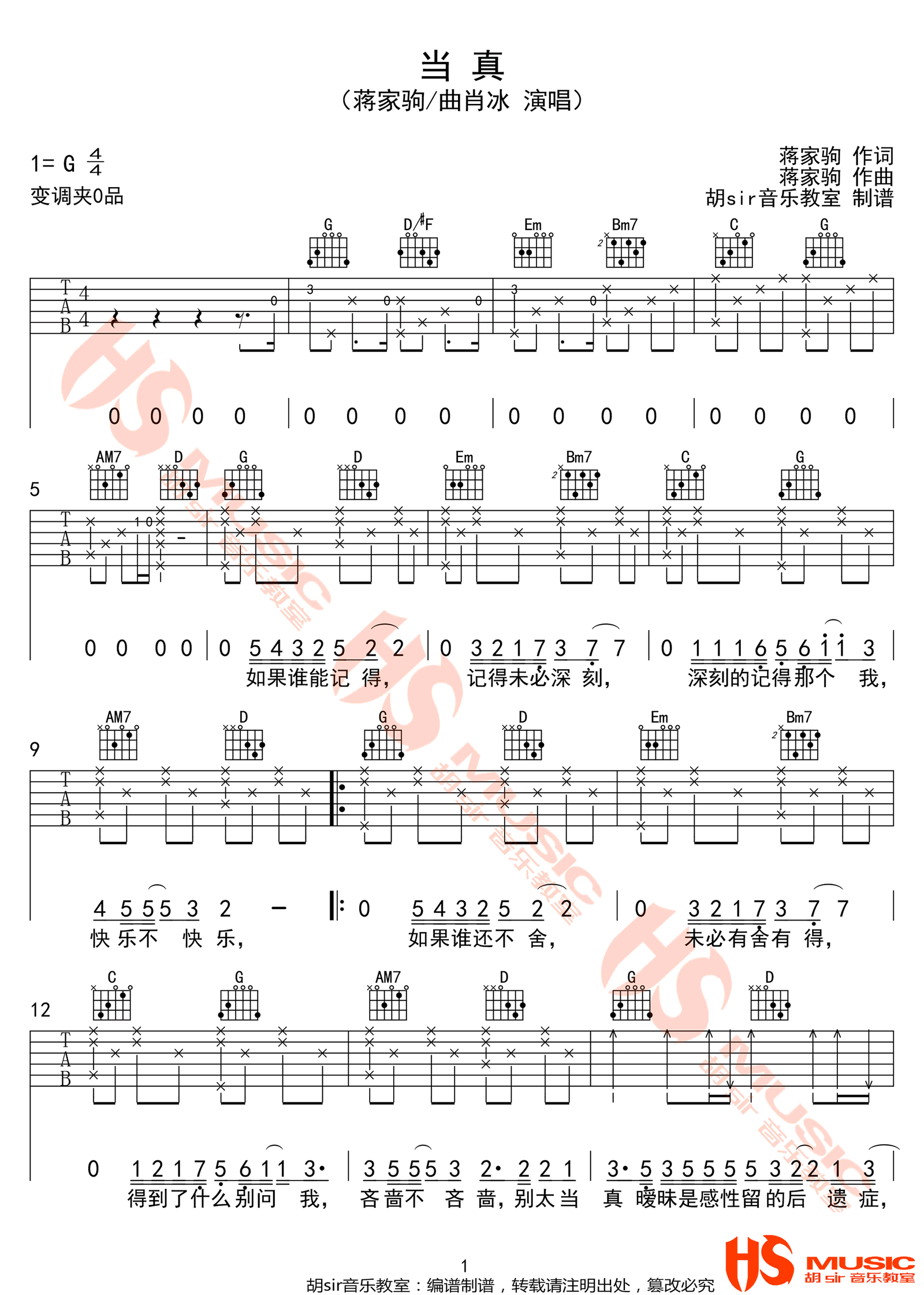 当真吉他谱1