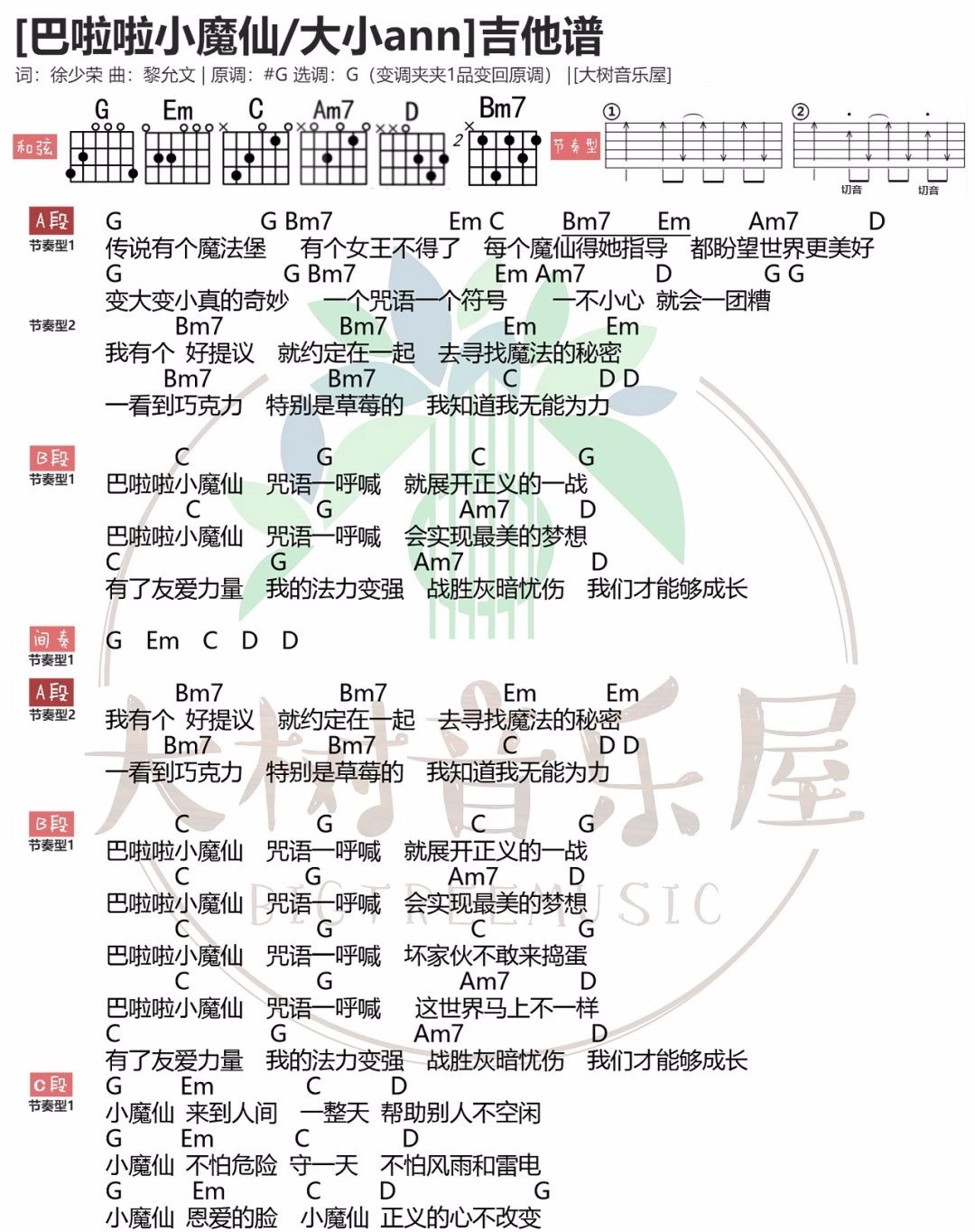 巴啦啦小魔仙吉他谱1