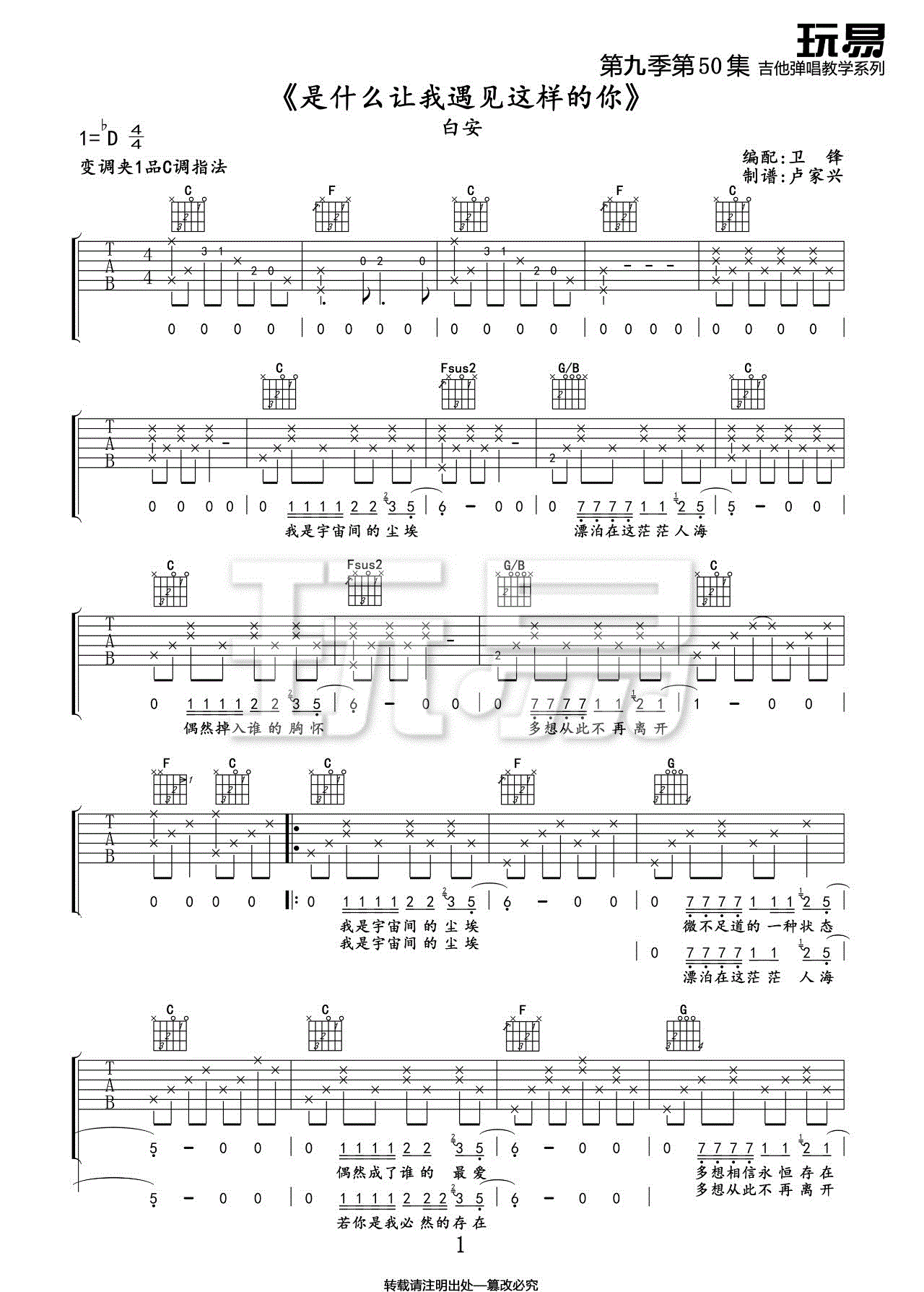 是什么让我遇见这样的你吉他谱1