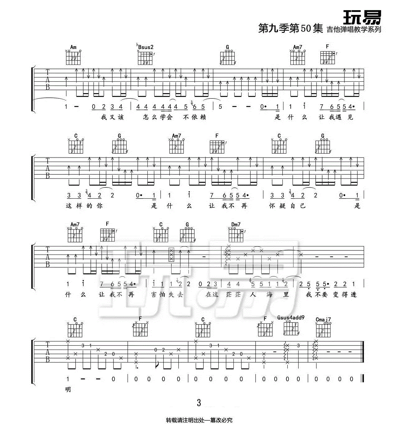 是什么让我遇见这样的你吉他谱3