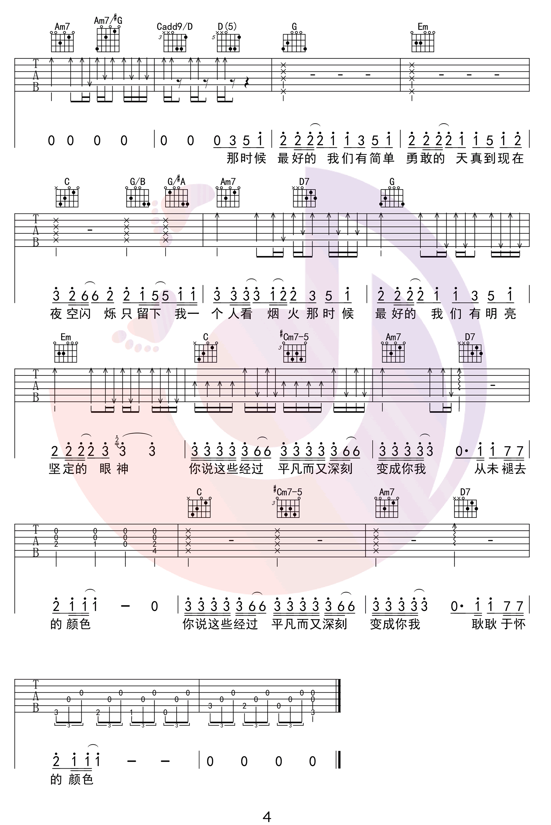 耿耿于怀麦浚龙吉他谱图片