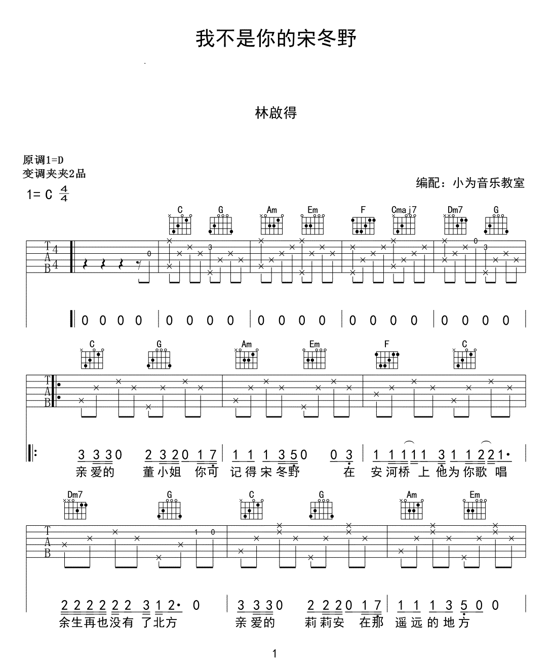 我不是你的宋冬野吉他谱1
