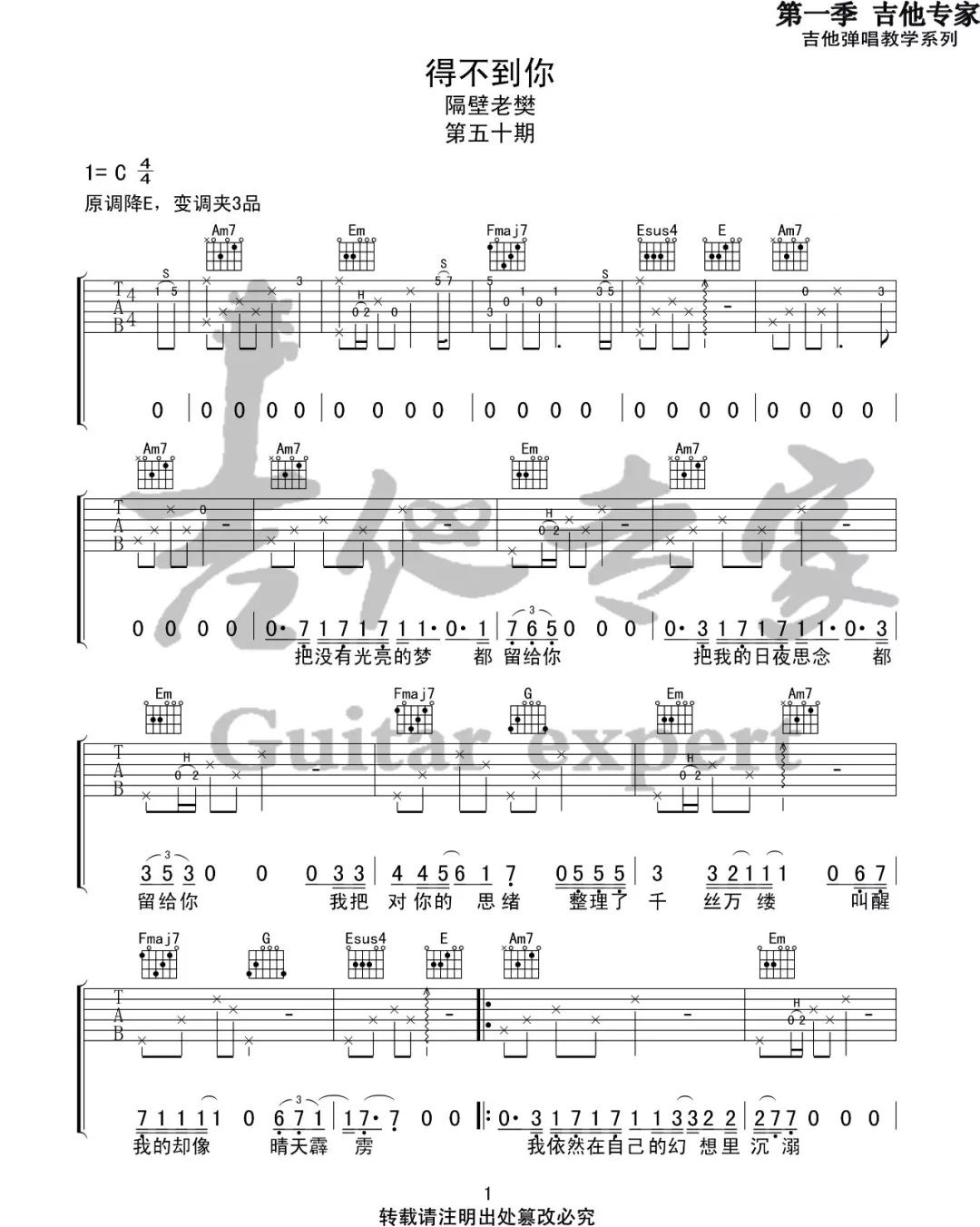 得不到你吉他谱1