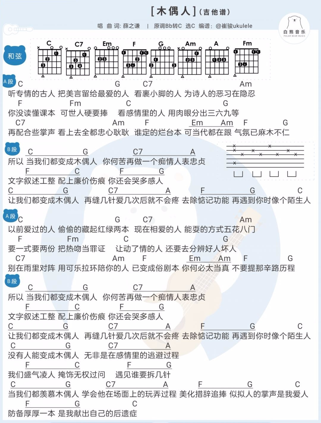 木偶人吉他谱1