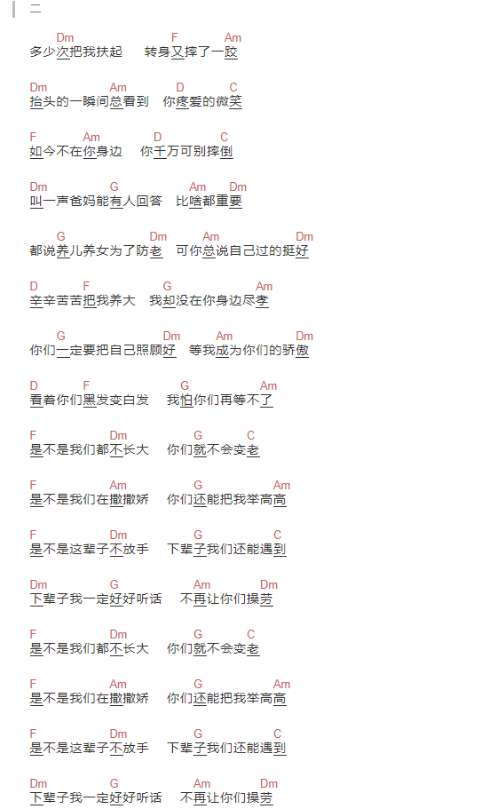 万爱千恩吉他谱2