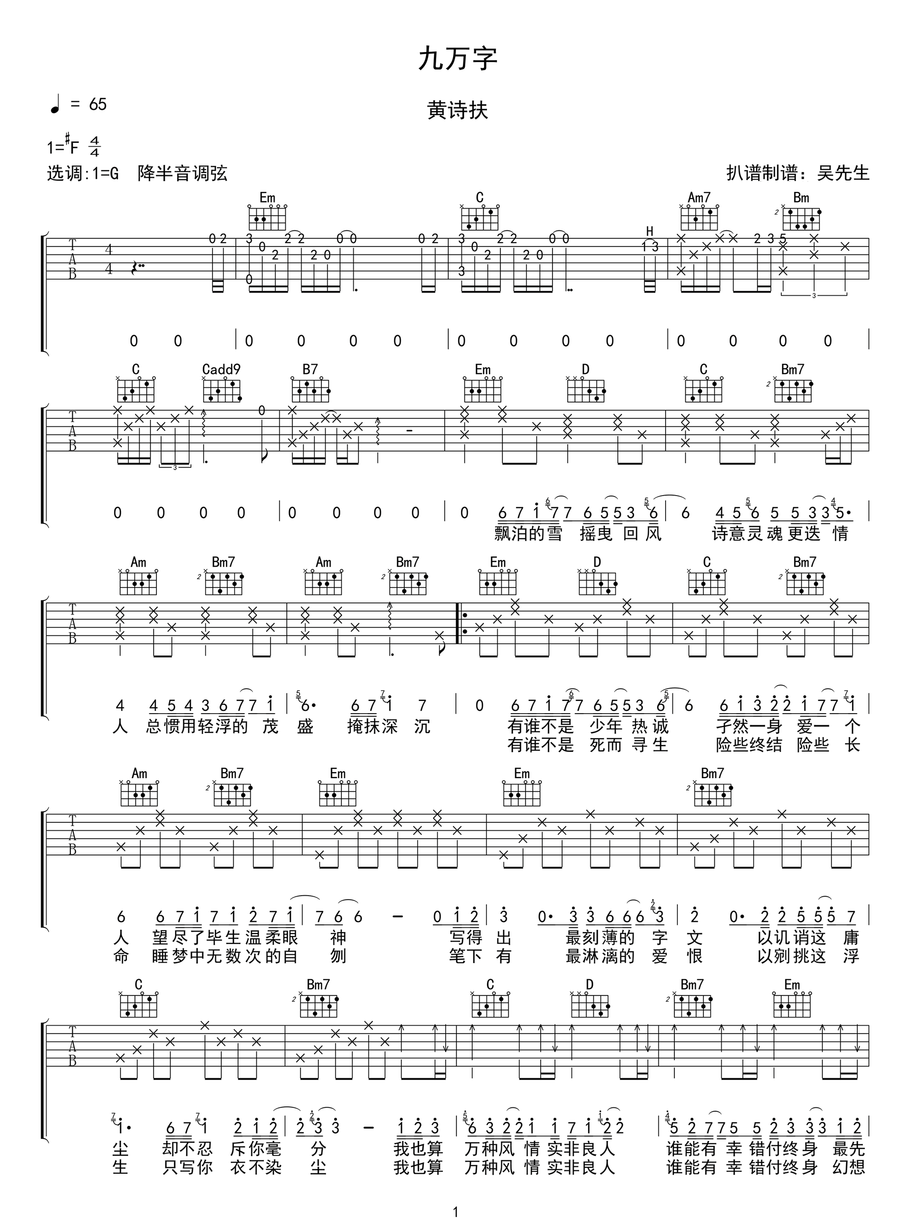 九万字吉他谱1