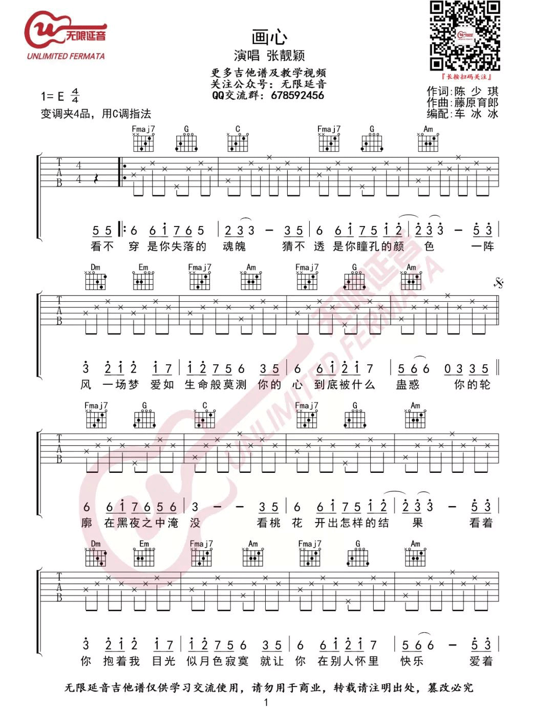 画心吉他谱1