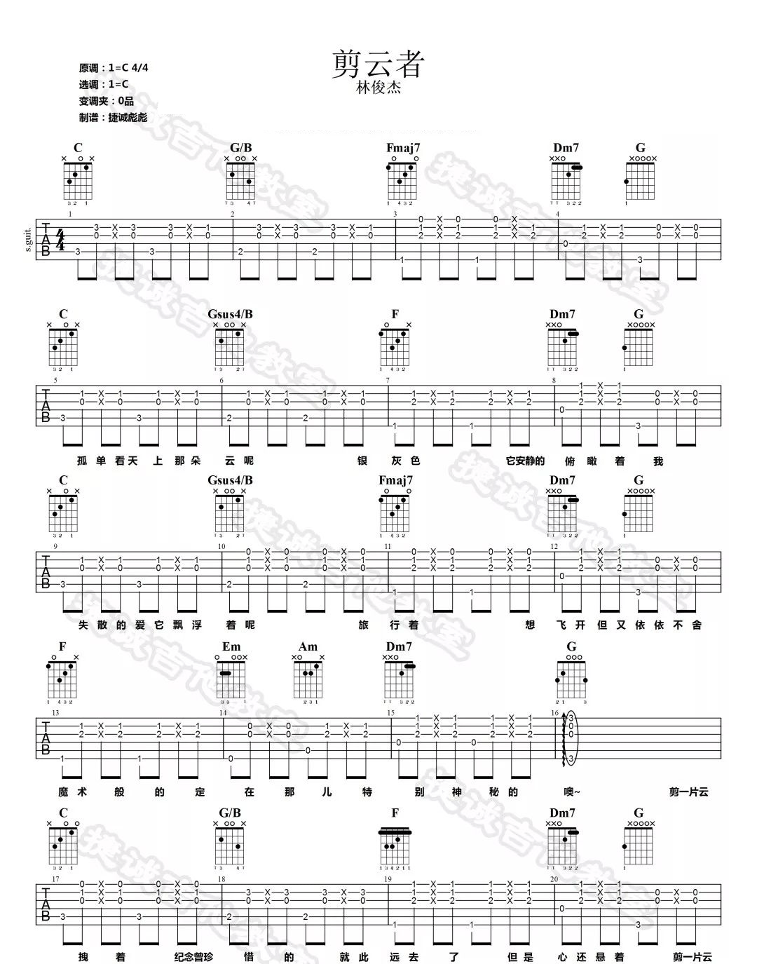 剪云者吉他谱1