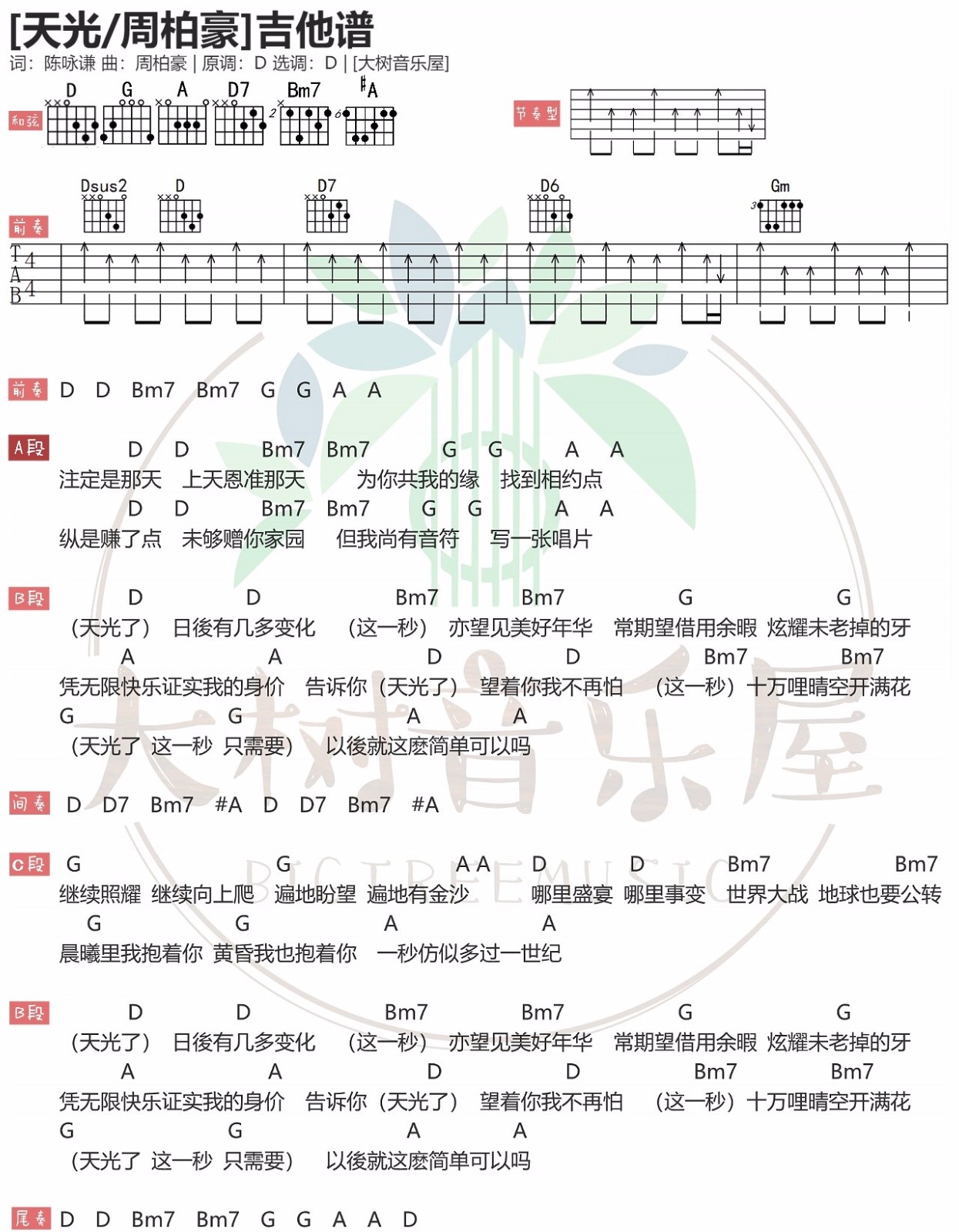 天光吉他谱1