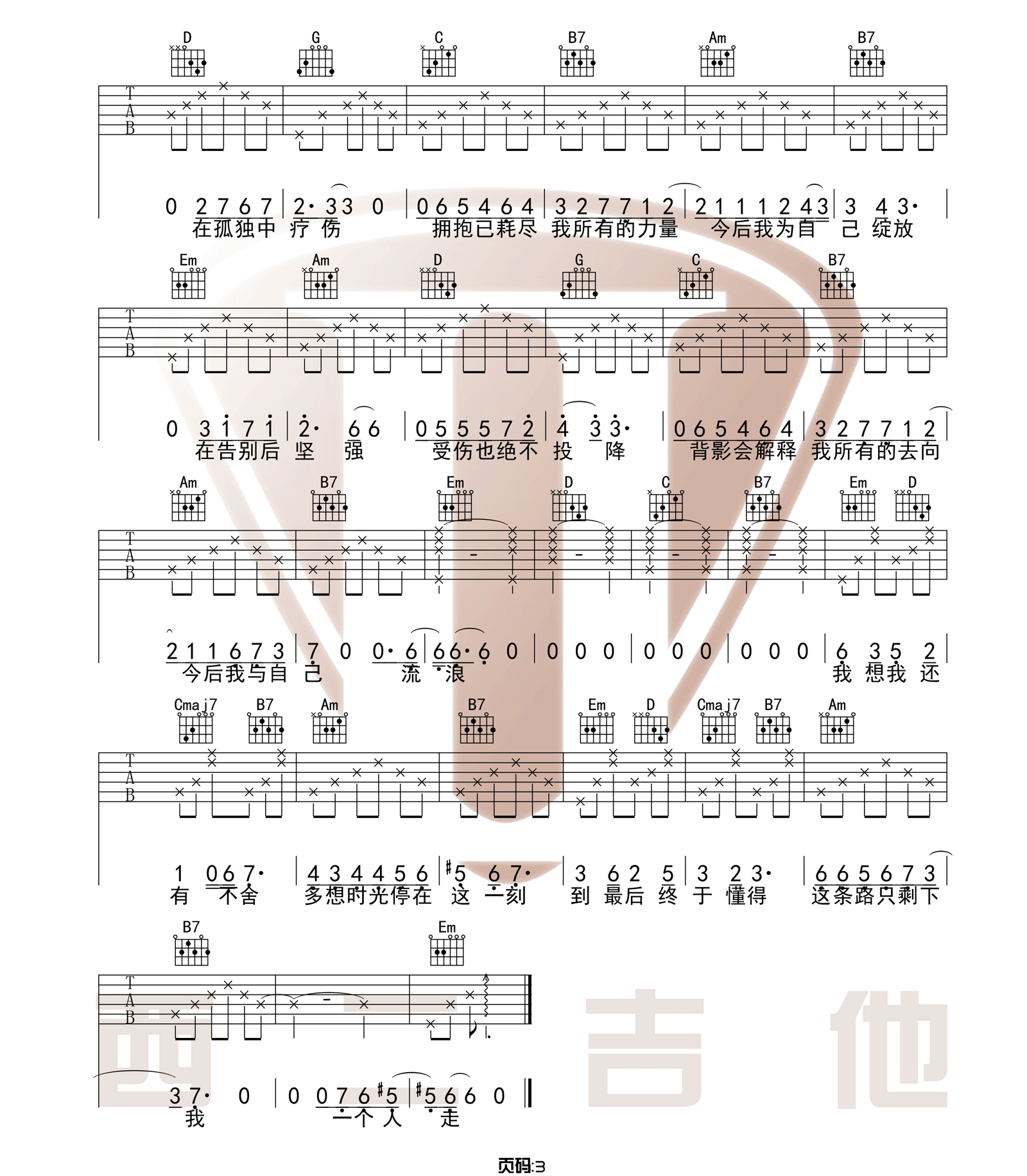 今后我与自己流浪吉他谱3