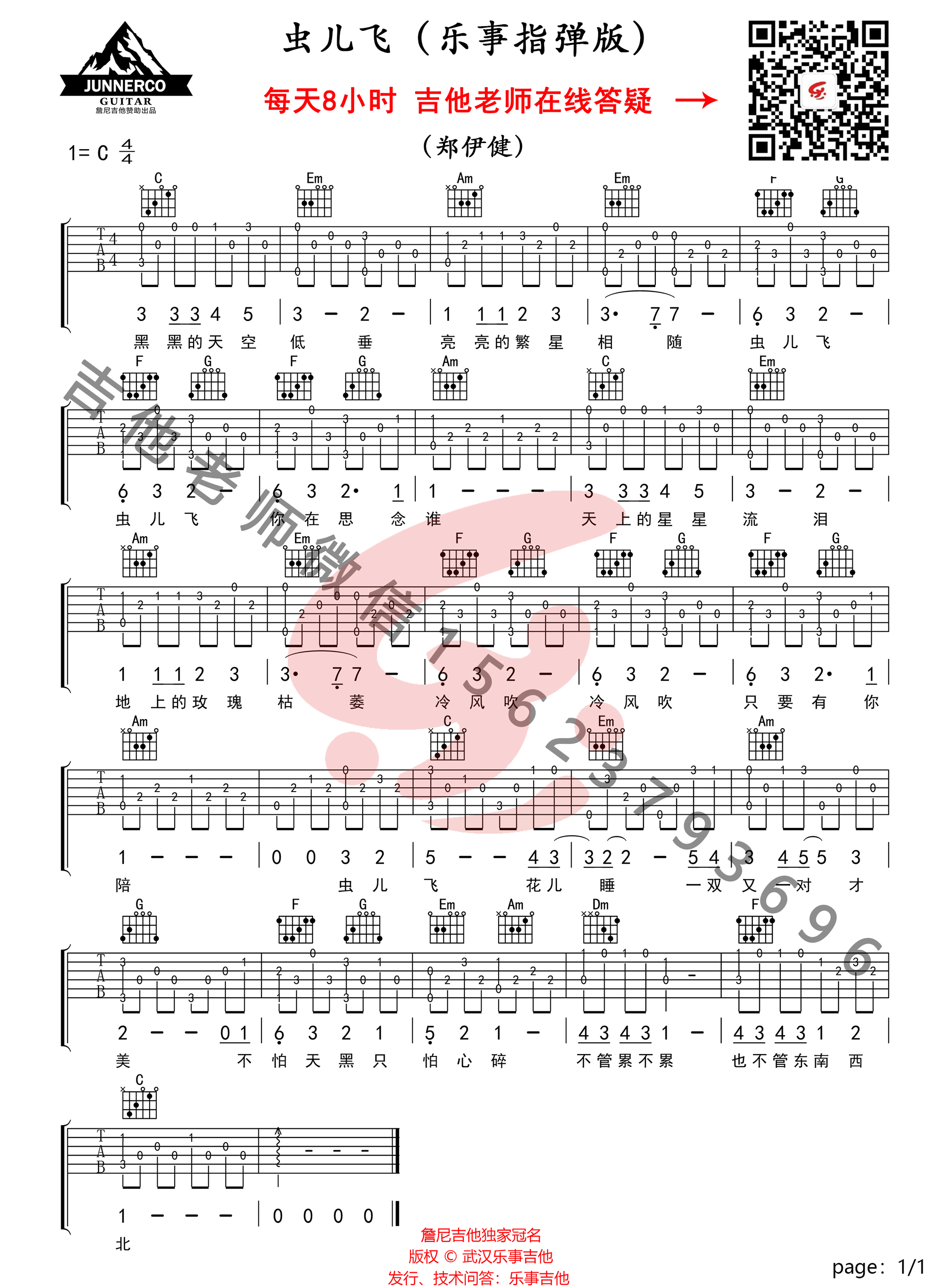 《蟲兒飛》指彈吉他譜_鄭伊健_簡單版獨奏六線譜_指彈吉他教學 - 吉他