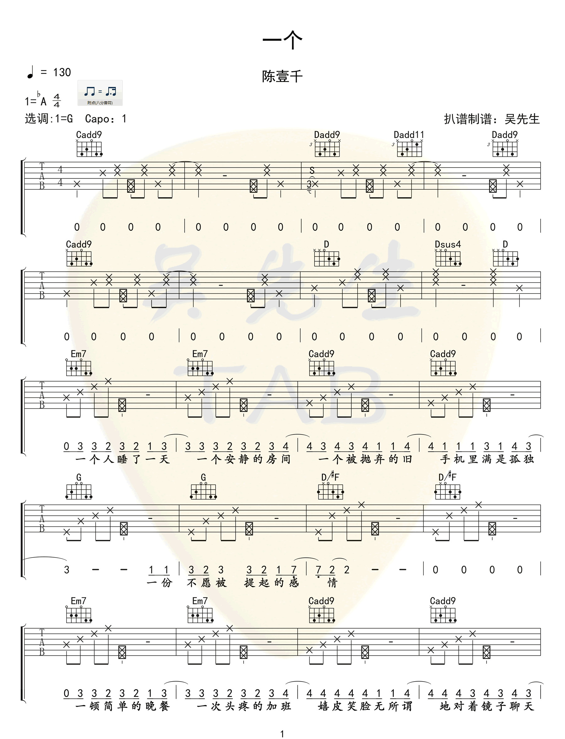 一个吉他谱1