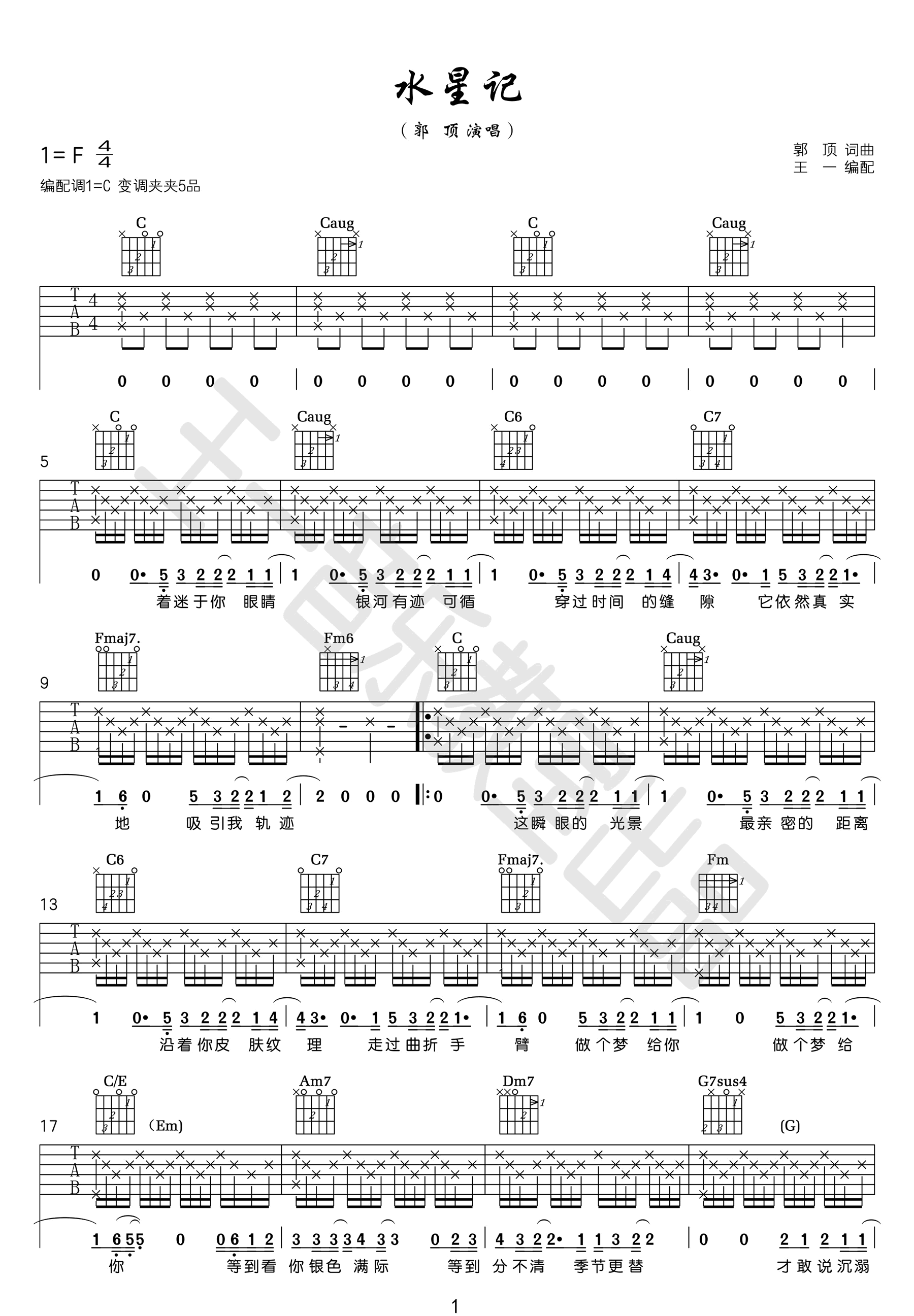 吉他谱水星记指弹图片