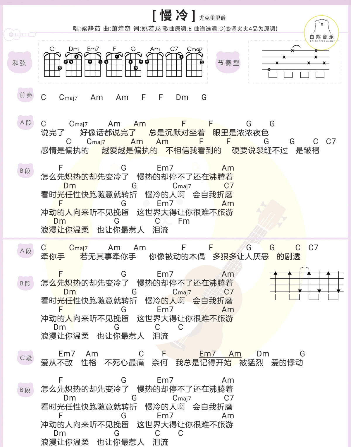 慢冷吉他谱2