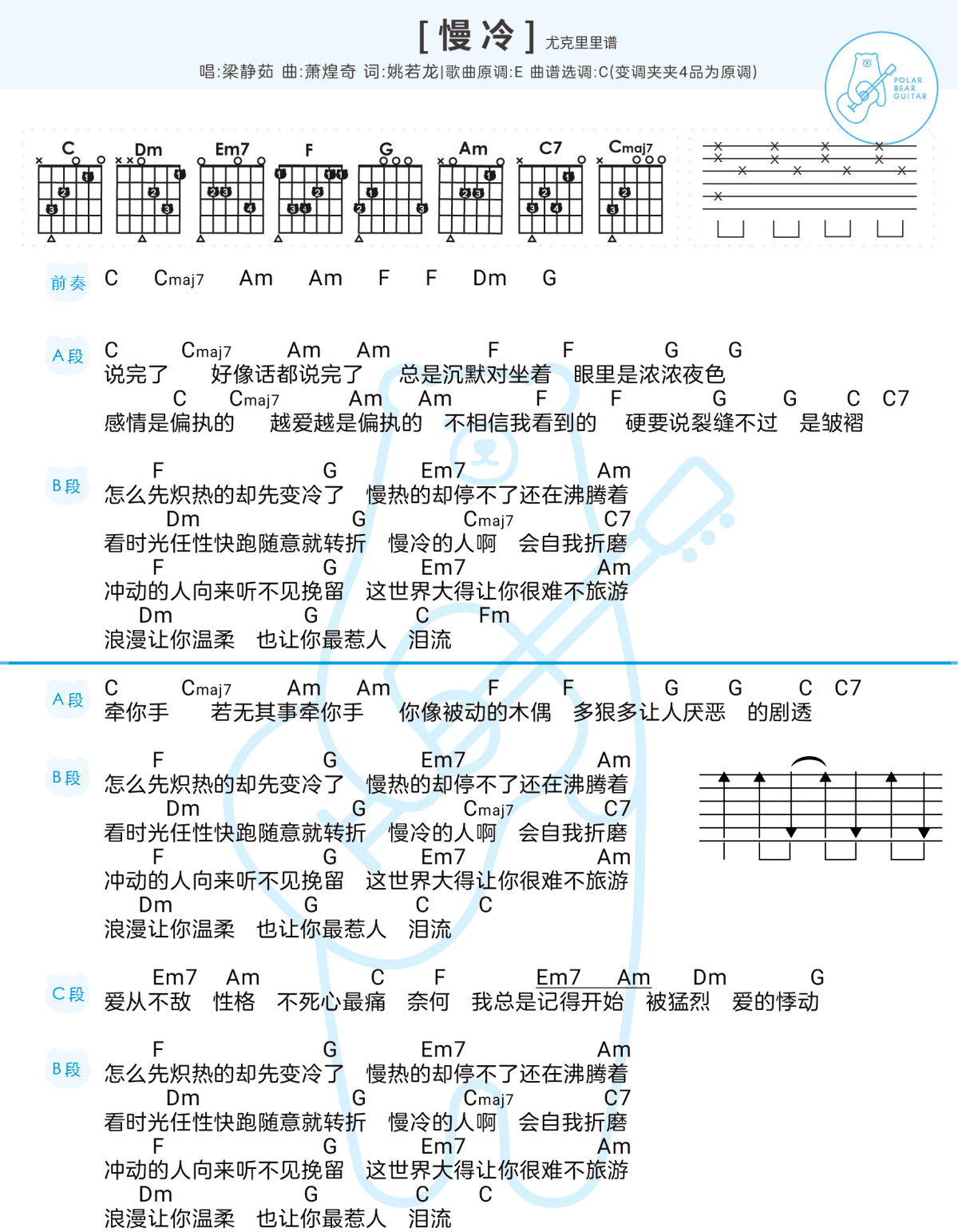 慢冷吉他谱1