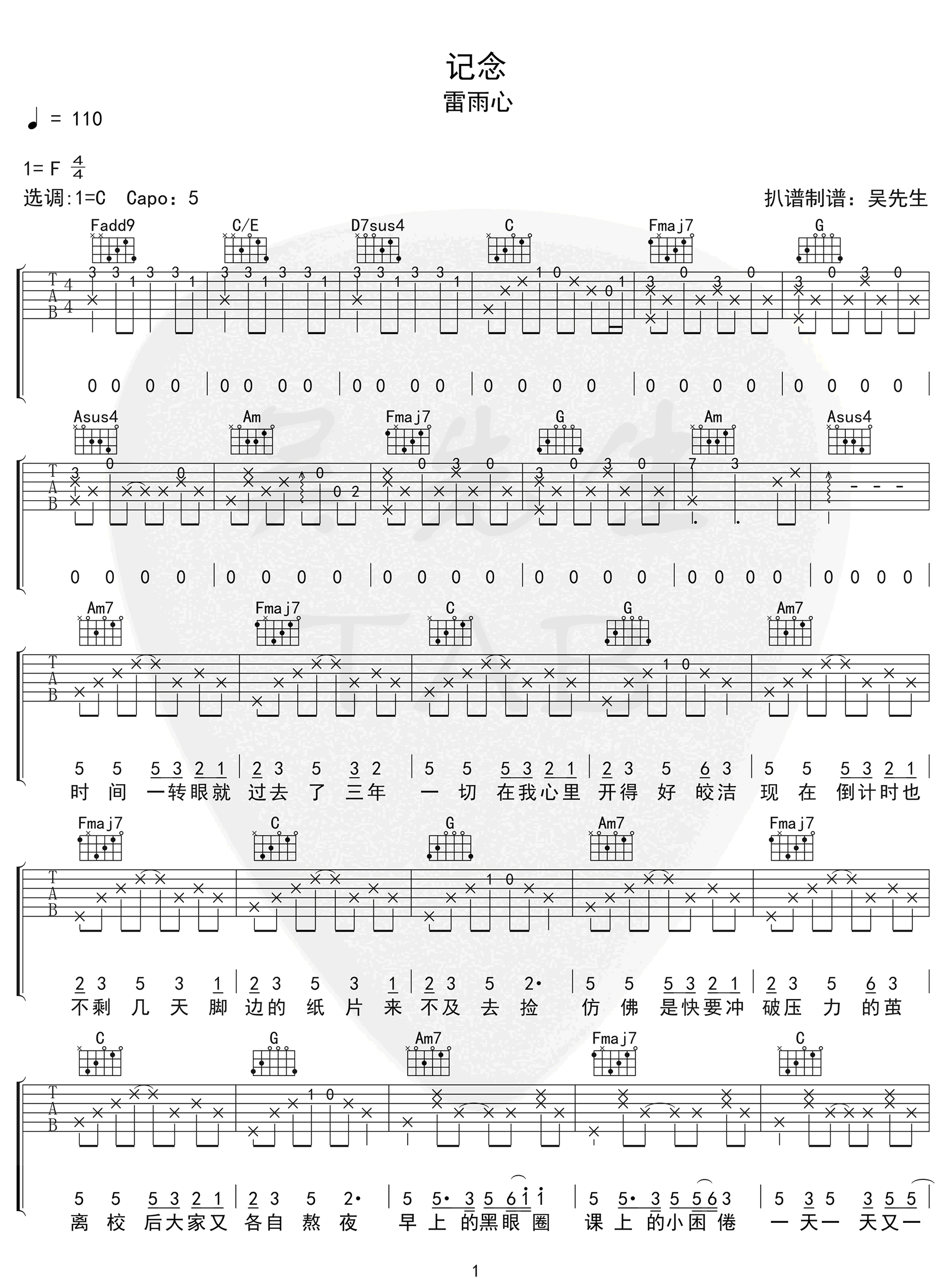 记念吉他谱1