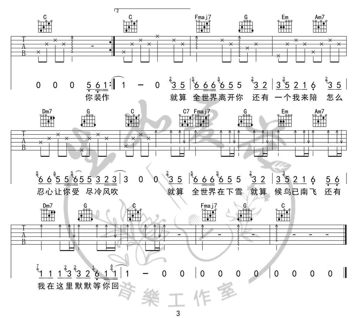 还有我吉他谱3