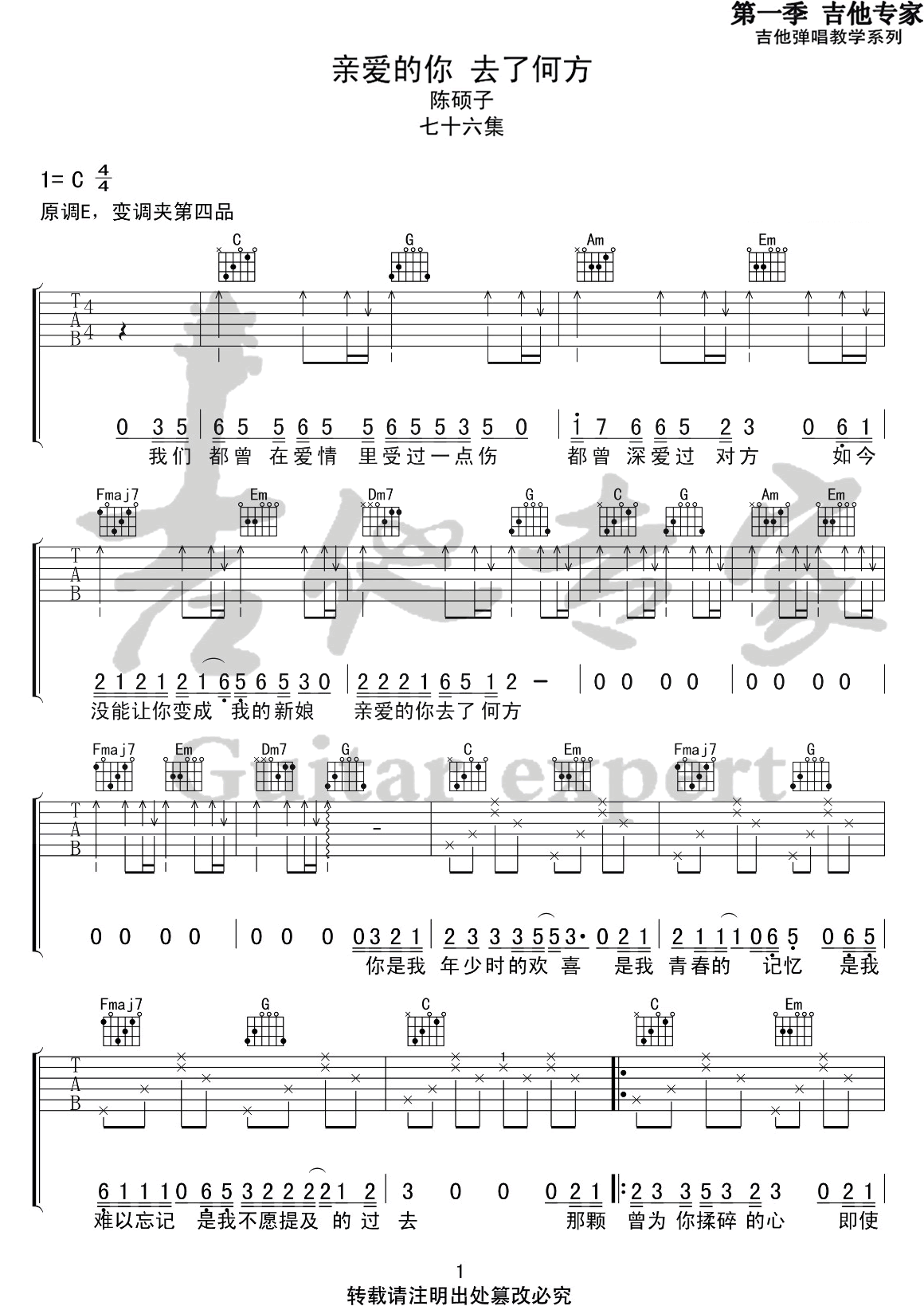 亲爱的你去了何方吉他谱1
