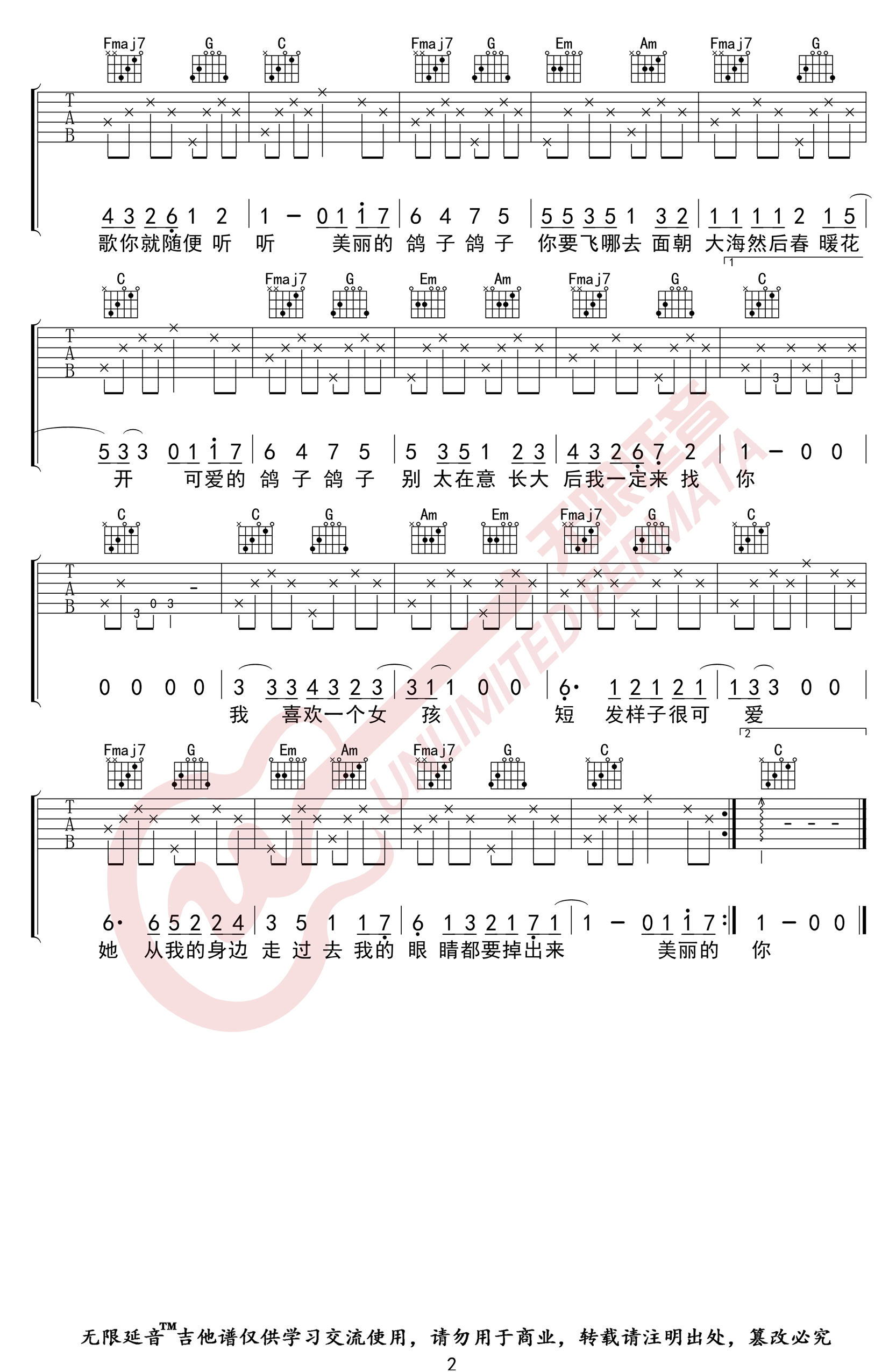 鸽子吉他谱2