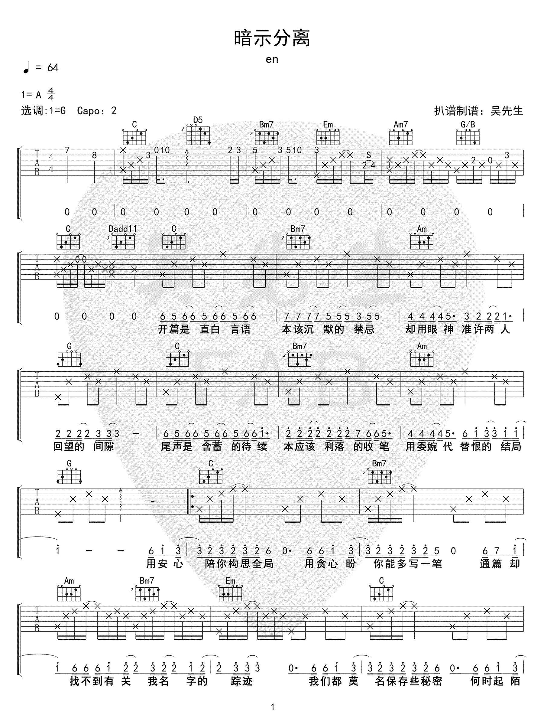 暗示分离吉他谱1
