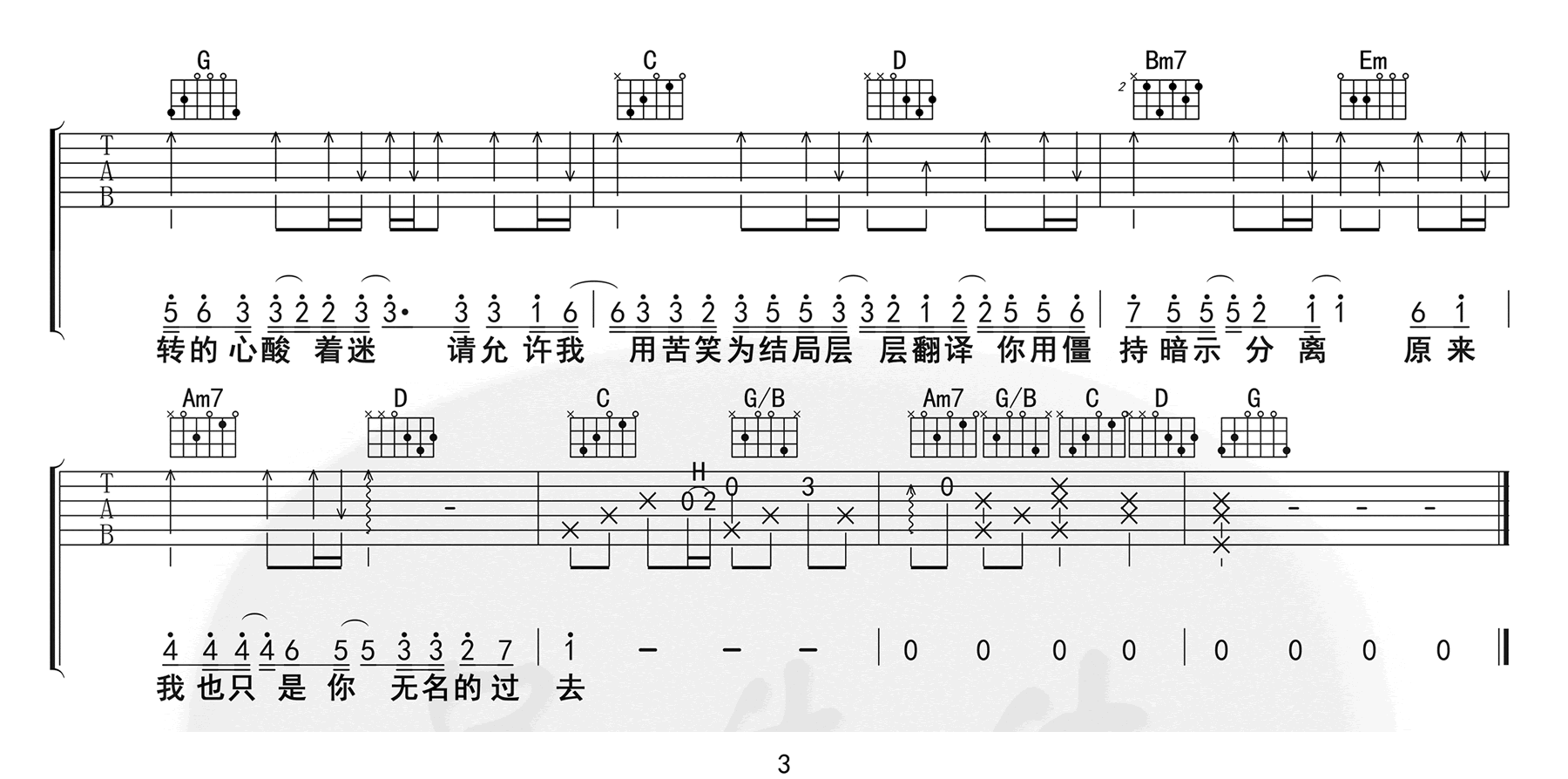 暗示分离吉他谱3